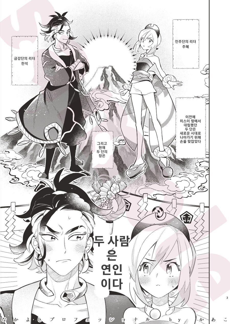 Friendly Professional | 사이좋은 프로페셔널 [Korean] 画像番号 1