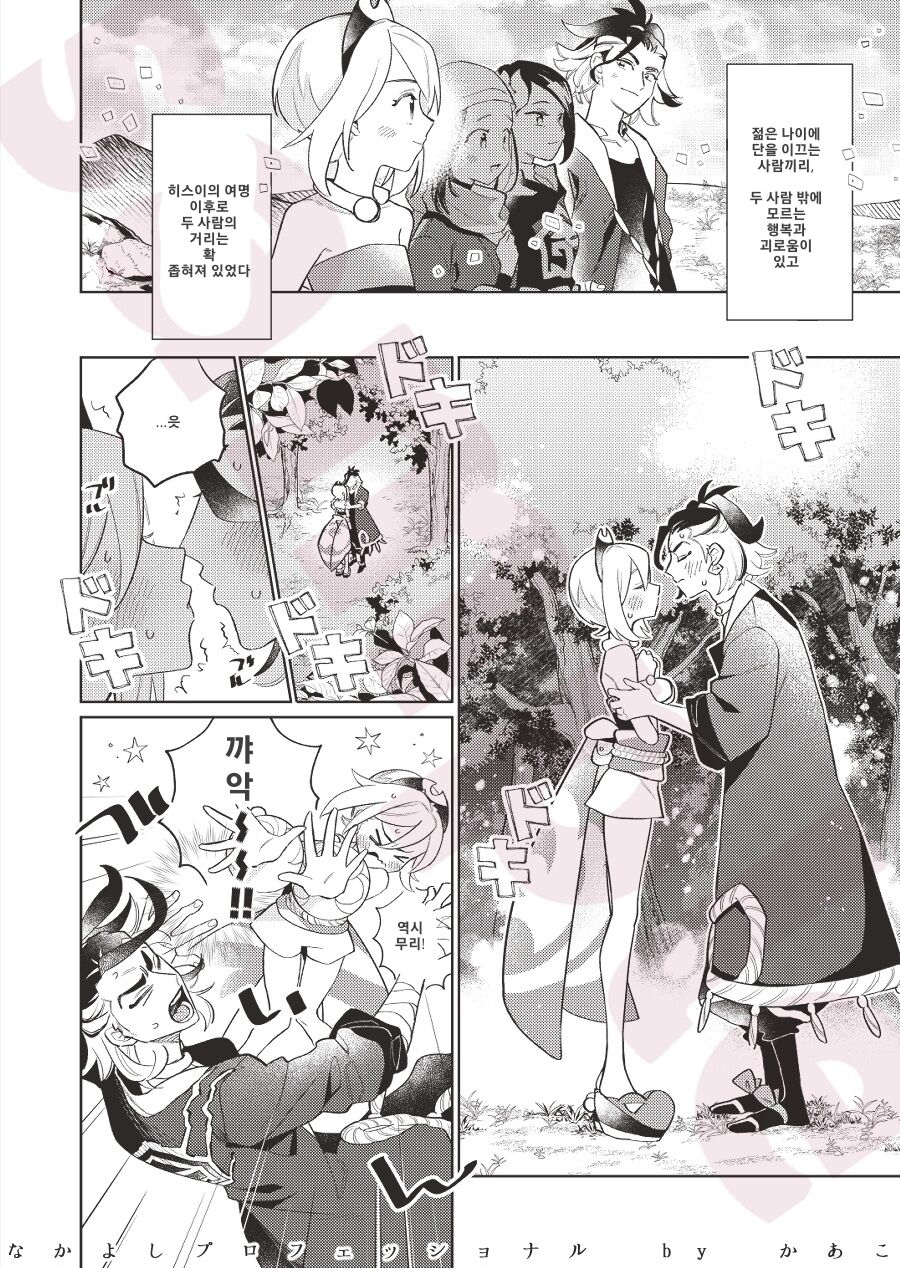 Friendly Professional | 사이좋은 프로페셔널 [Korean] 画像番号 2