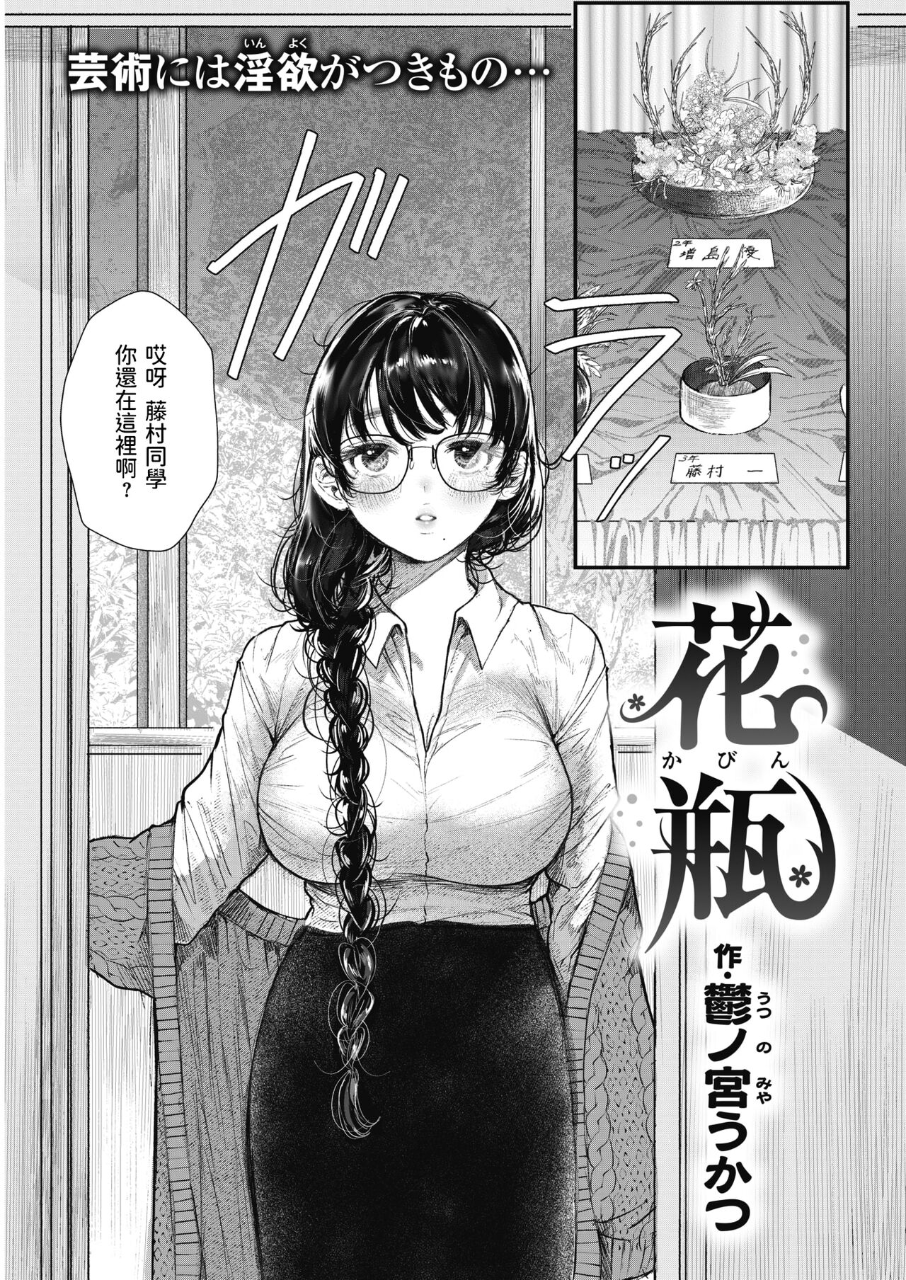 [Utsunomiya Ukatsu] Kabin (COMIC Kairakuten 2021-12) [Chinese] [dadada12386] [Decensored] [Digital] изображение № 1