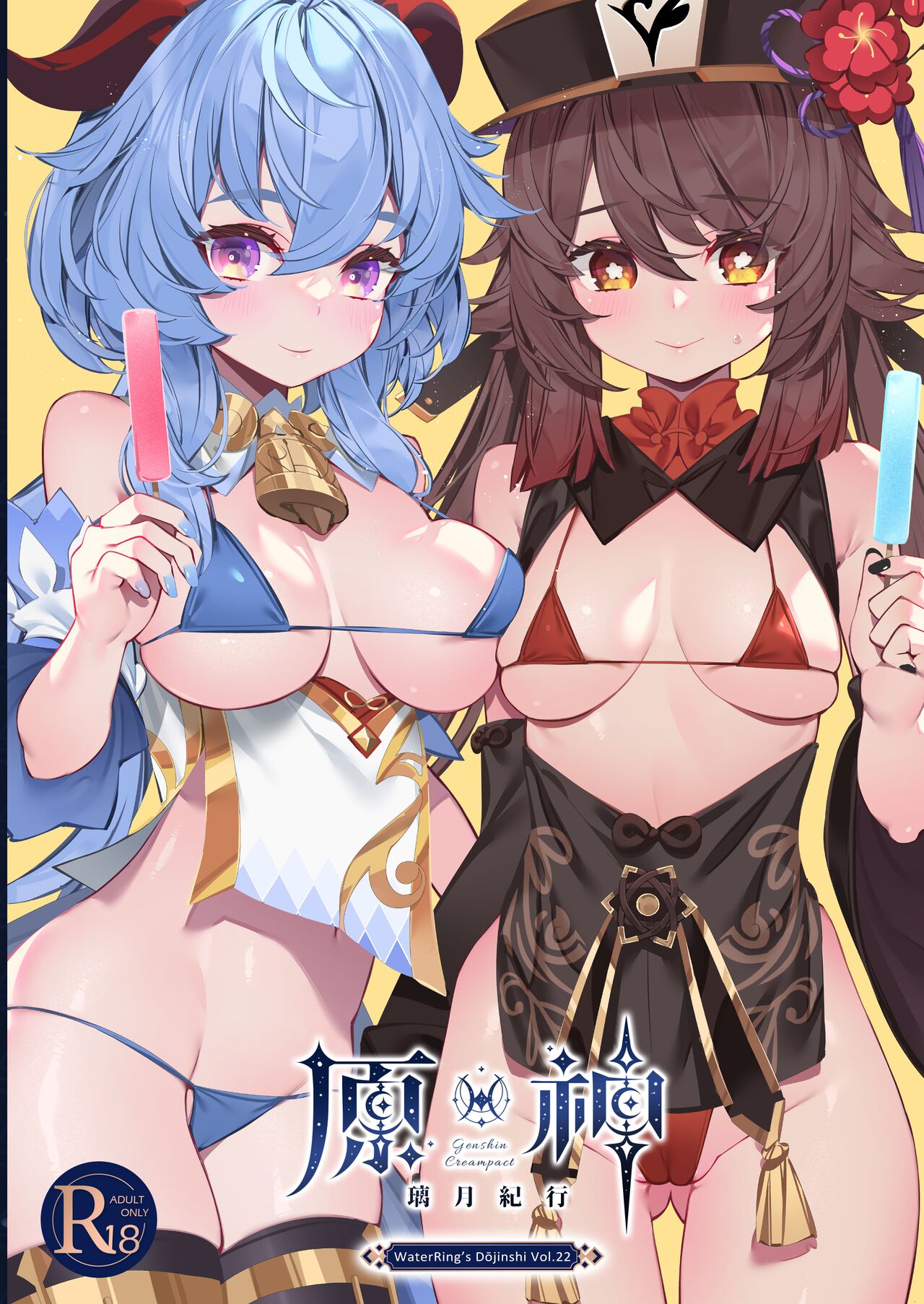 [Mizu no Iro (WaterRing)] Genshin - Liyue Travelogue (Genshin Impact) [Chinese] [精英牛頭人漢化] [Decensored] [Digital] 画像番号 1