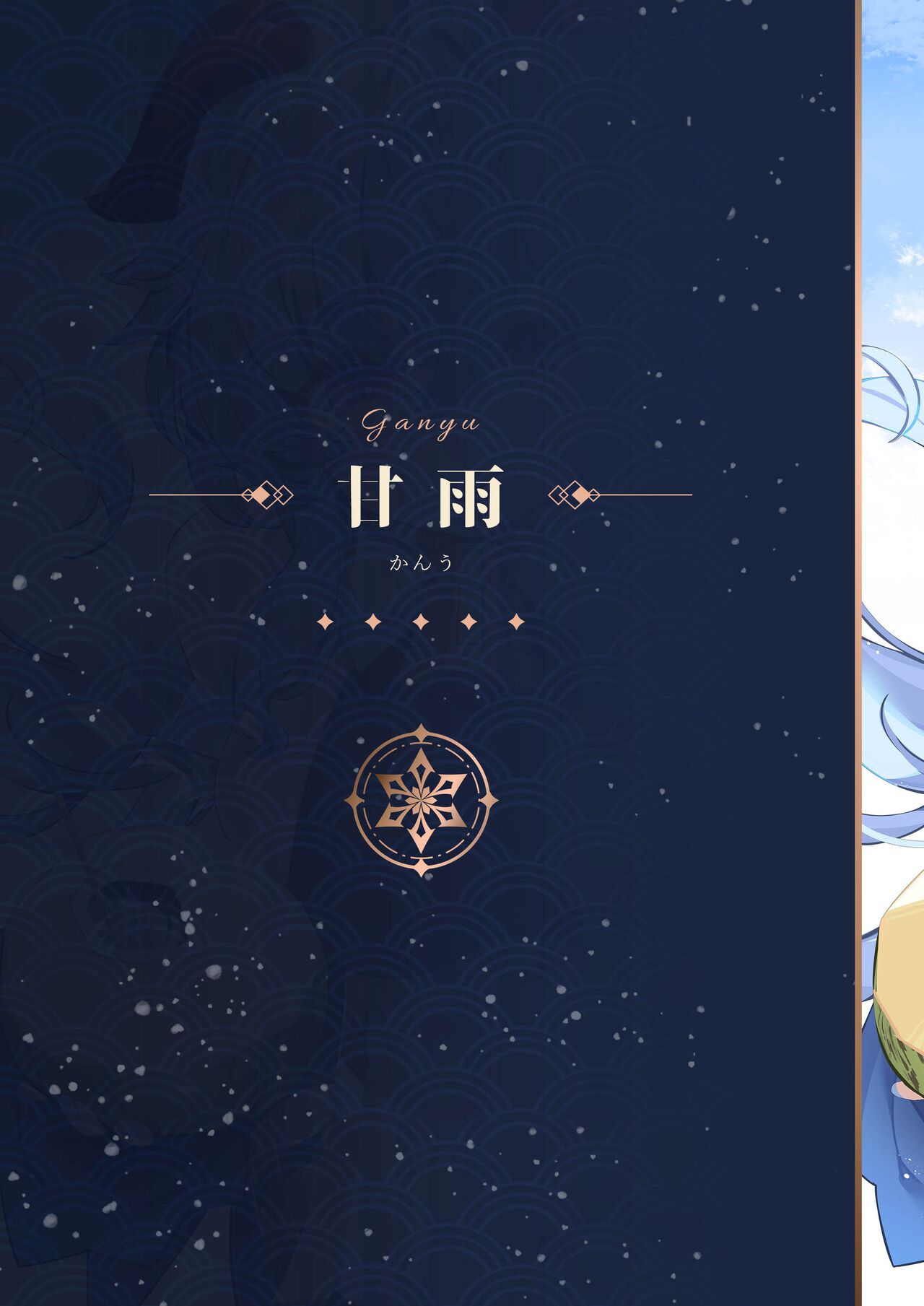 [Mizu no Iro (WaterRing)] Genshin - Liyue Travelogue (Genshin Impact) [Chinese] [精英牛頭人漢化] [Decensored] [Digital] 画像番号 13