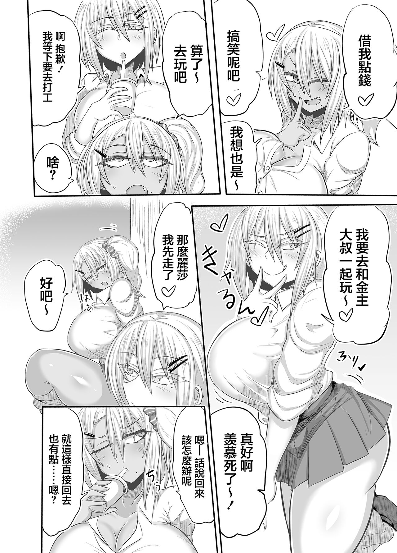 [Shida no Genseirin (Shida Rui)] Bitch JK Risa-chan no Baai | 婊子JK麗莎醬的情況 [Chinese] [Digital] image number 3