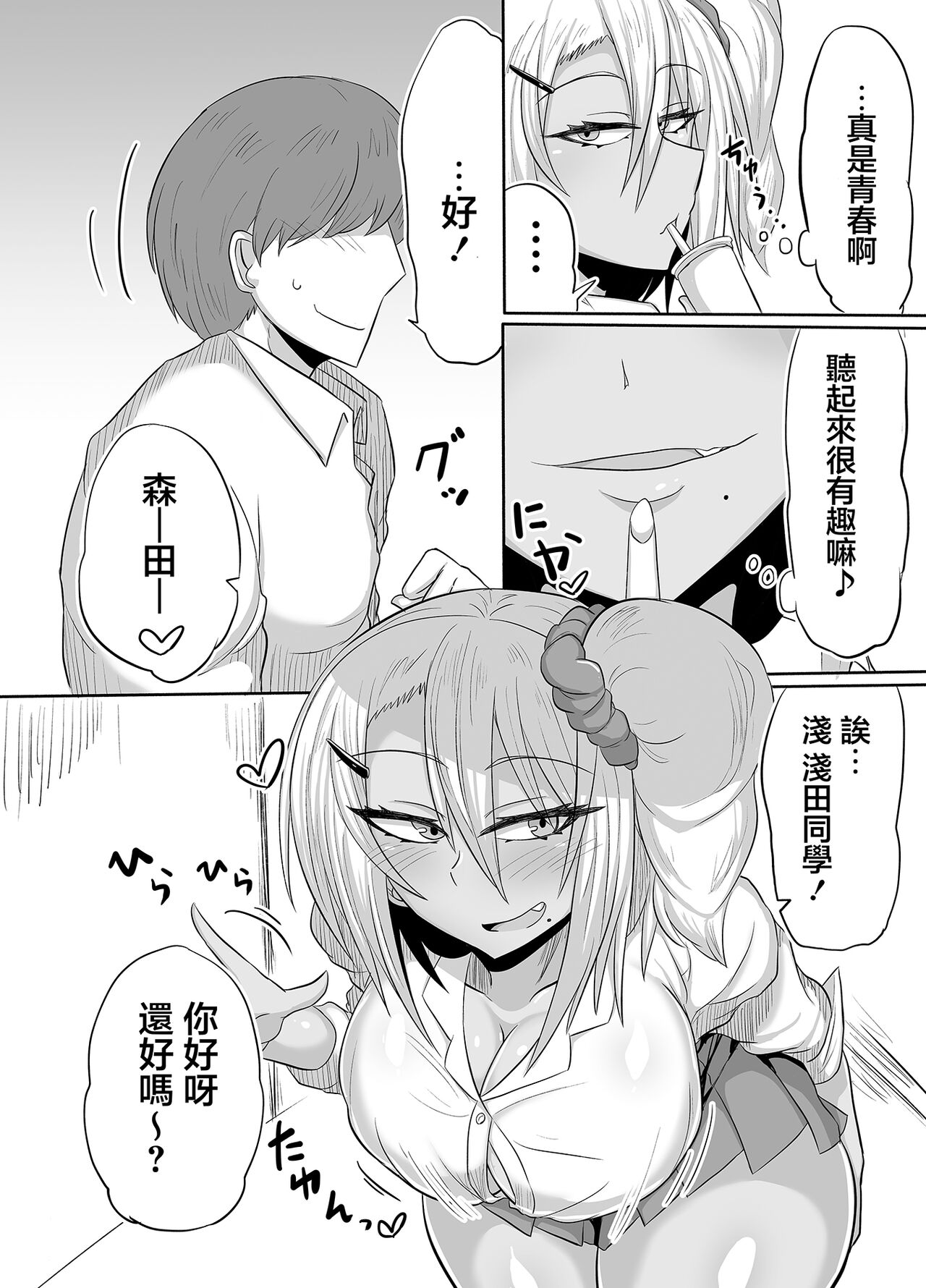 [Shida no Genseirin (Shida Rui)] Bitch JK Risa-chan no Baai | 婊子JK麗莎醬的情況 [Chinese] [Digital] image number 5