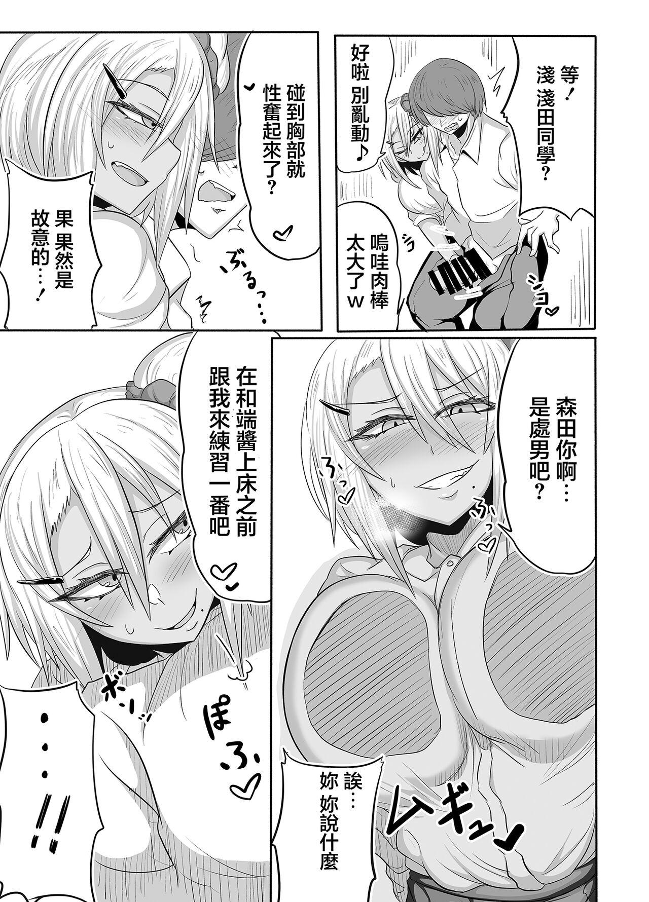 [Shida no Genseirin (Shida Rui)] Bitch JK Risa-chan no Baai | 婊子JK麗莎醬的情況 [Chinese] [Digital] image number 8