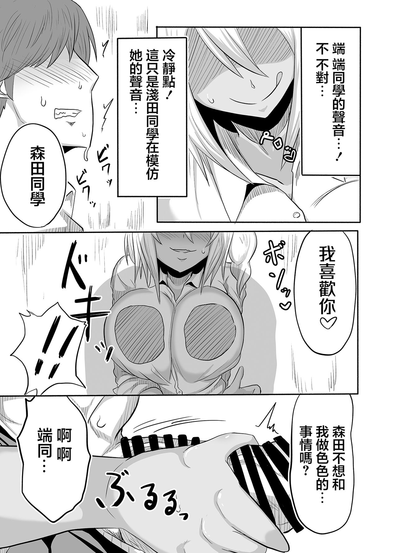 [Shida no Genseirin (Shida Rui)] Bitch JK Risa-chan no Baai | 婊子JK麗莎醬的情況 [Chinese] [Digital] image number 10