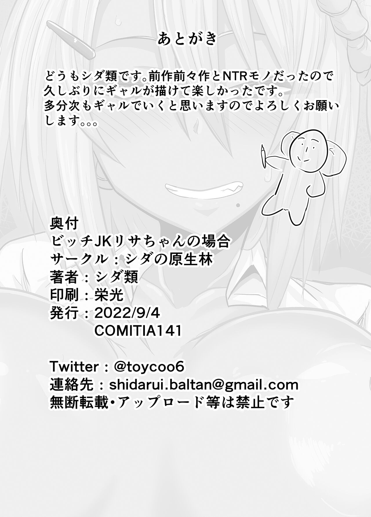 [Shida no Genseirin (Shida Rui)] Bitch JK Risa-chan no Baai | 婊子JK麗莎醬的情況 [Chinese] [Digital] image number 25