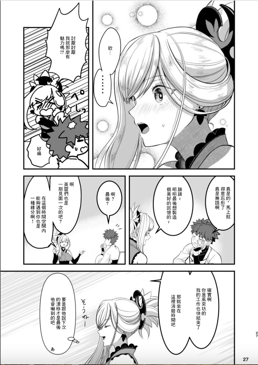 (C102) [Danbara dining hall (Nekohara Rurika)] Musashi-chan to Sex Shinaito Derenai Heya - A room you can't get out of unless you and Musashih avea se***. (Fate/Grand Order) [Chinese] 画像番号 26