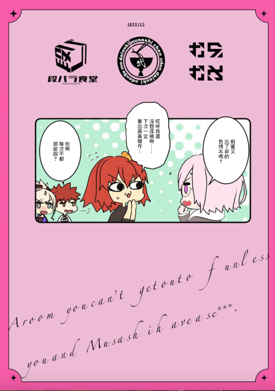 (C102) [Danbara dining hall (Nekohara Rurika)] Musashi-chan to Sex Shinaito Derenai Heya - A room you can't get out of unless you and Musashih avea se***. (Fate/Grand Order) [Chinese] 画像番号 30