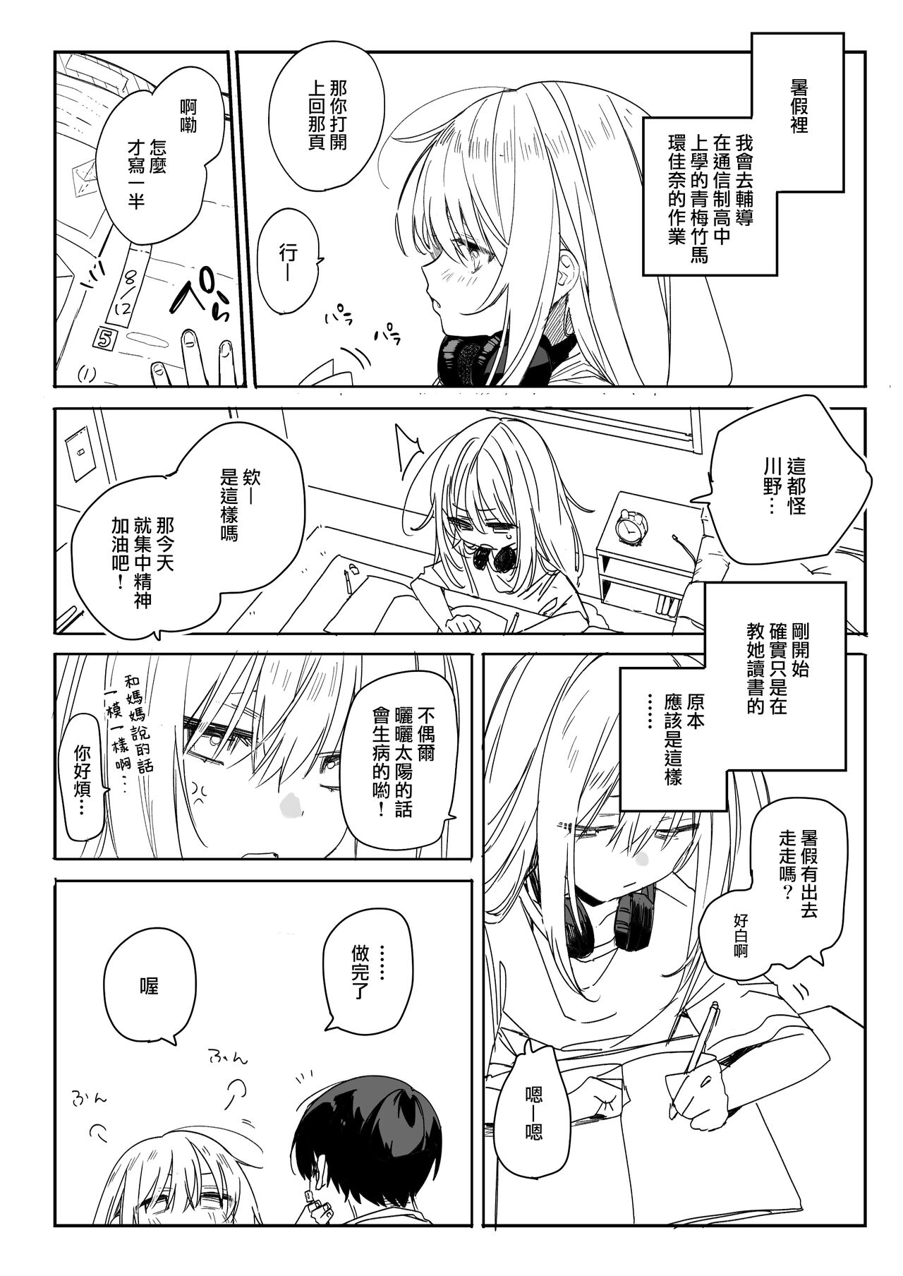 [Nameko Siru (Nako Siru)] Kotoshi no Natsuyasumi wa Gamer Osananajimi no Ie ni Iri Bitatte Ecchi Suru node Isogashii desu. [Chinese] [一〇〇五] [Digital] 이미지 번호 5