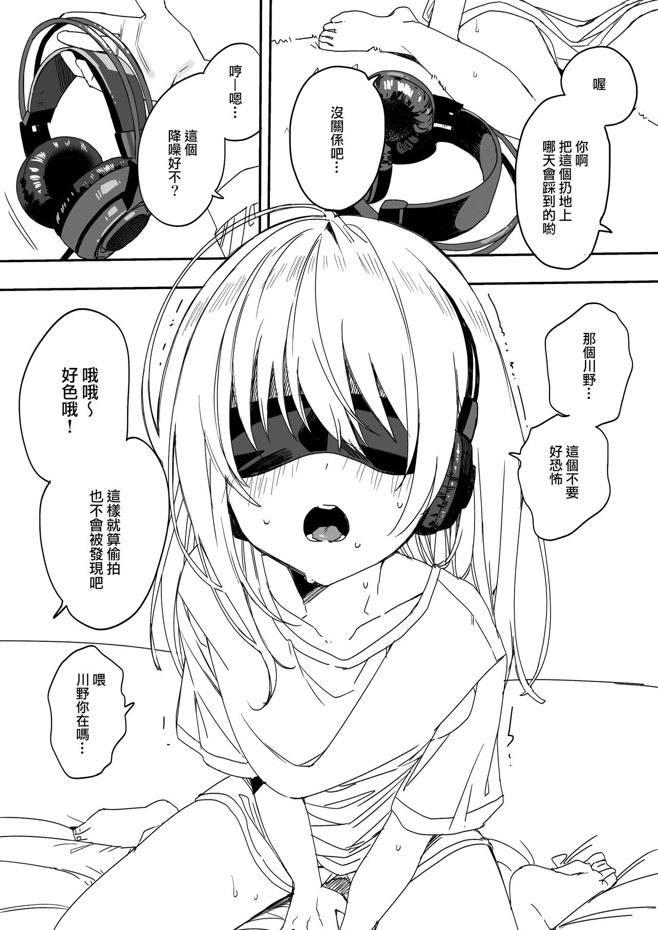 [Nameko Siru (Nako Siru)] Kotoshi no Natsuyasumi wa Gamer Osananajimi no Ie ni Iri Bitatte Ecchi Suru node Isogashii desu. [Chinese] [一〇〇五] [Digital] 이미지 번호 19