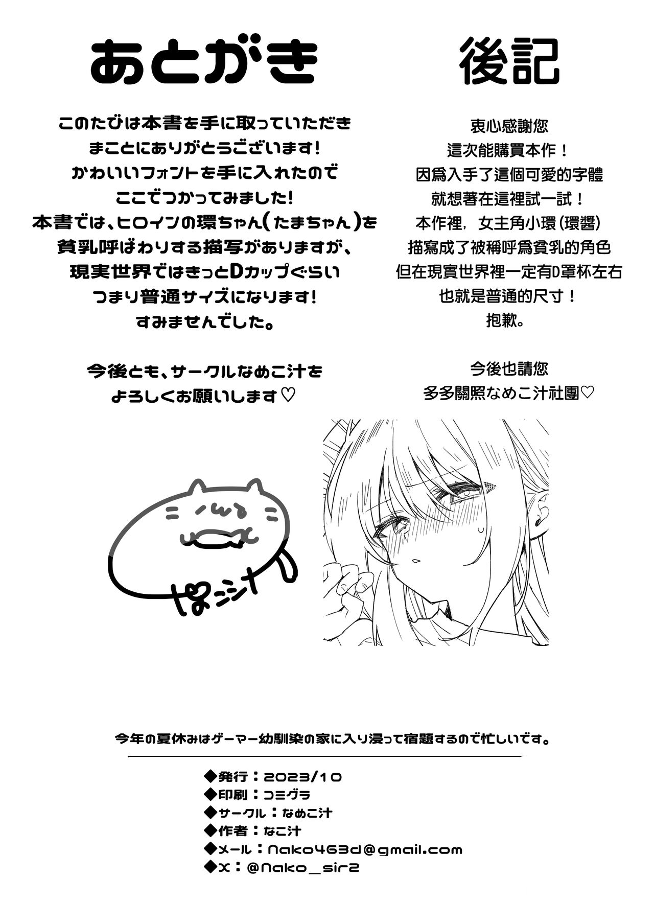 [Nameko Siru (Nako Siru)] Kotoshi no Natsuyasumi wa Gamer Osananajimi no Ie ni Iri Bitatte Ecchi Suru node Isogashii desu. [Chinese] [一〇〇五] [Digital] 이미지 번호 31