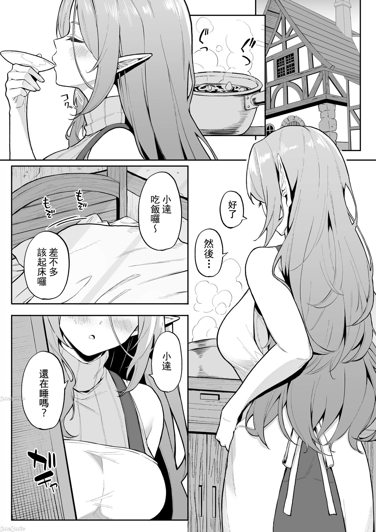 [Dekoboko Hurricane (Anza Yuu)] Tensei shitara Kahogo na Elf-san ni Hirowareta Ken | 關於我轉生後被過度保護的精靈小姐撿到這檔事  [Chinese] [禁漫漢化組] [Digital] Bildnummer 5