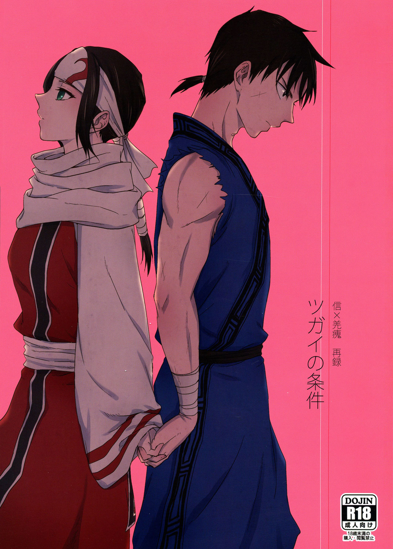 (Ranse no Yuuou) [MERCADO (Naba)] Tsugai no Jouken (KINGDOM) [Chinese] [沒有漢化] (Ongoing) numero di immagine  2