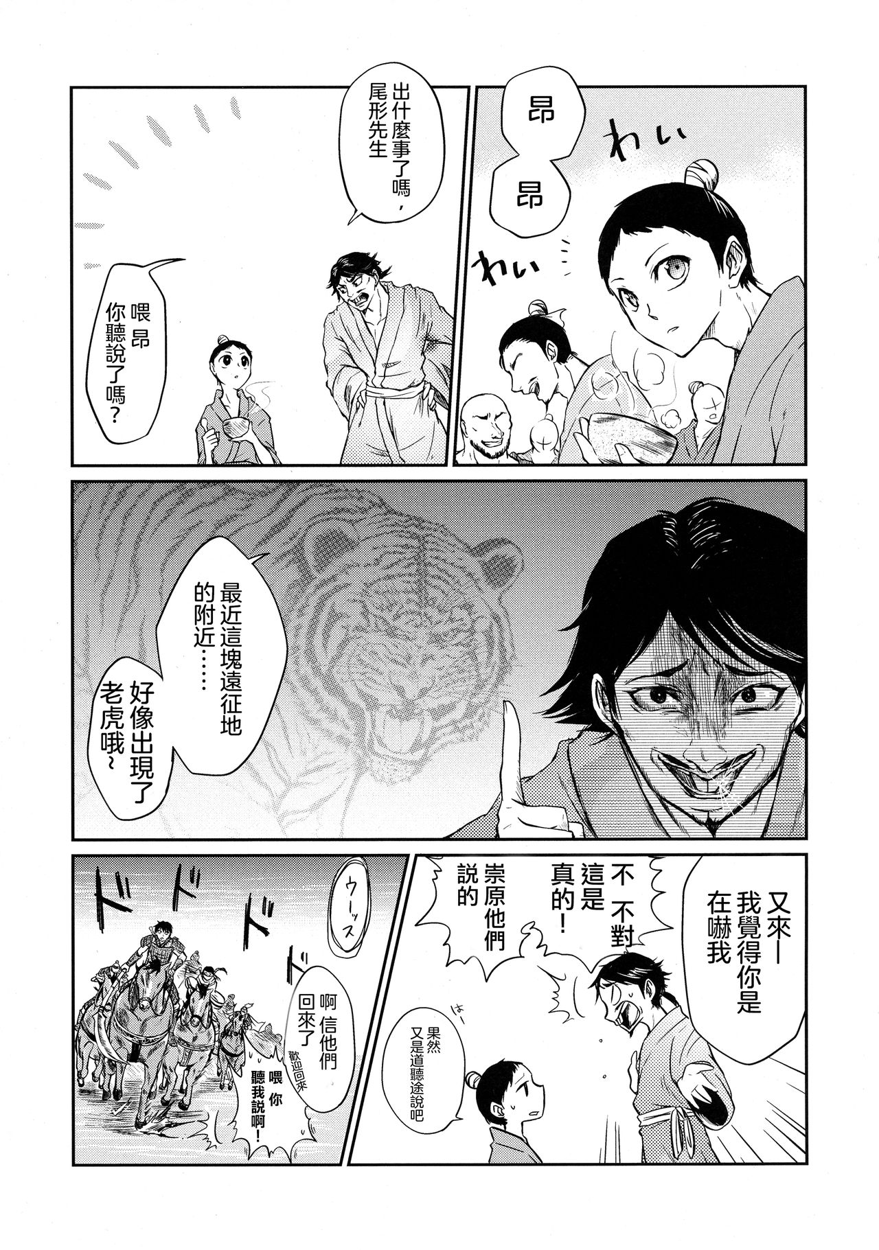 (Ranse no Yuuou) [MERCADO (Naba)] Tsugai no Jouken (KINGDOM) [Chinese] [沒有漢化] (Ongoing) numero di immagine  6