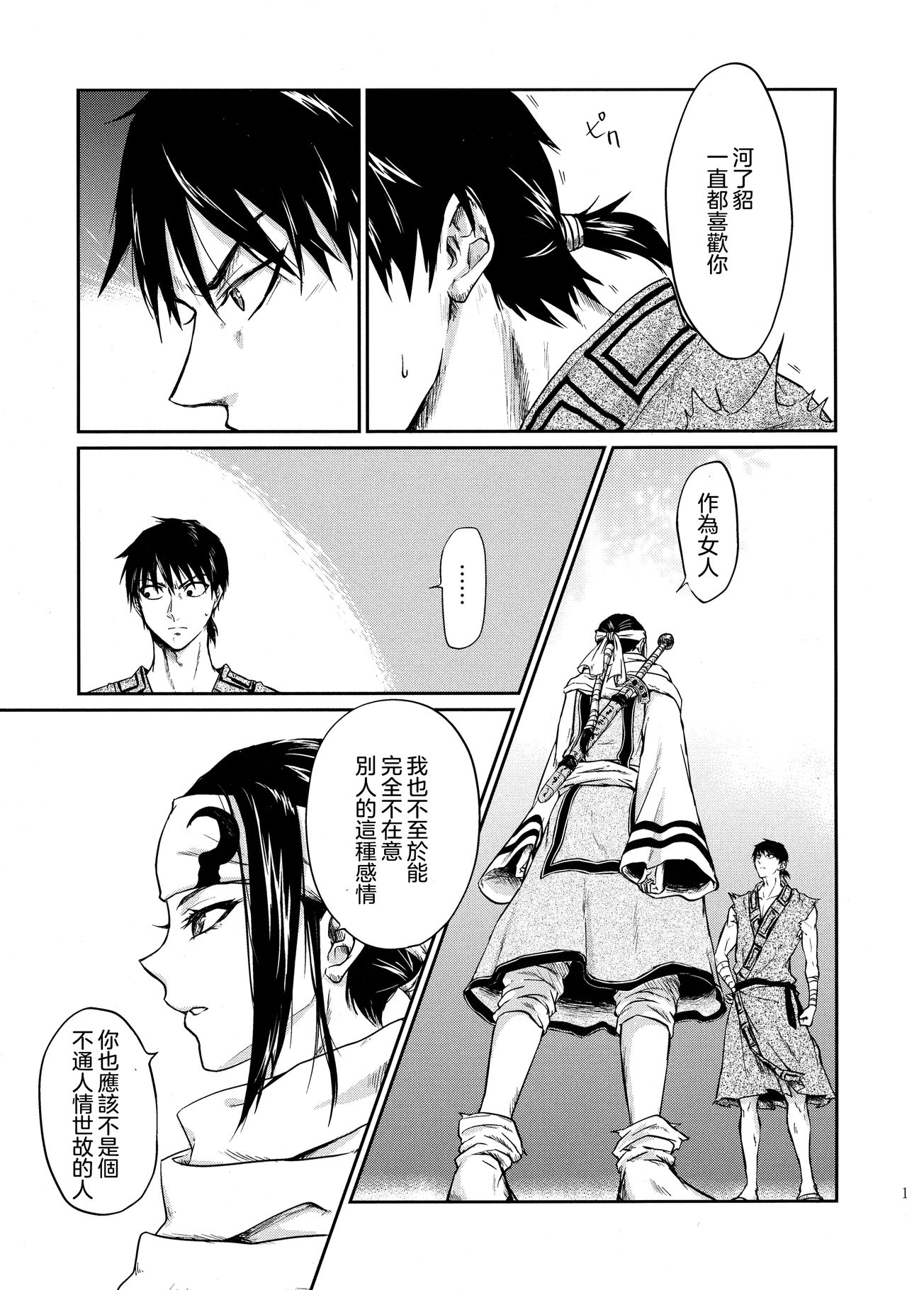 (Ranse no Yuuou) [MERCADO (Naba)] Tsugai no Jouken (KINGDOM) [Chinese] [沒有漢化] (Ongoing) numero di immagine  12