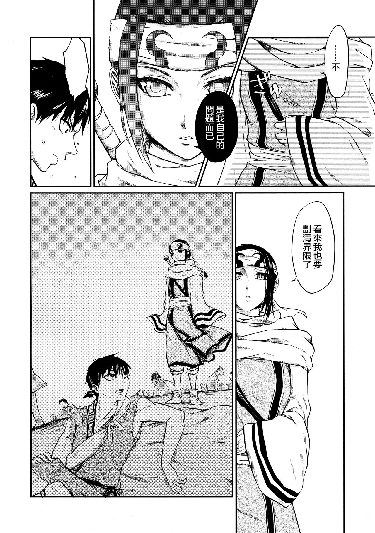 (Ranse no Yuuou) [MERCADO (Naba)] Tsugai no Jouken (KINGDOM) [Chinese] [沒有漢化] (Ongoing) numero di immagine  15