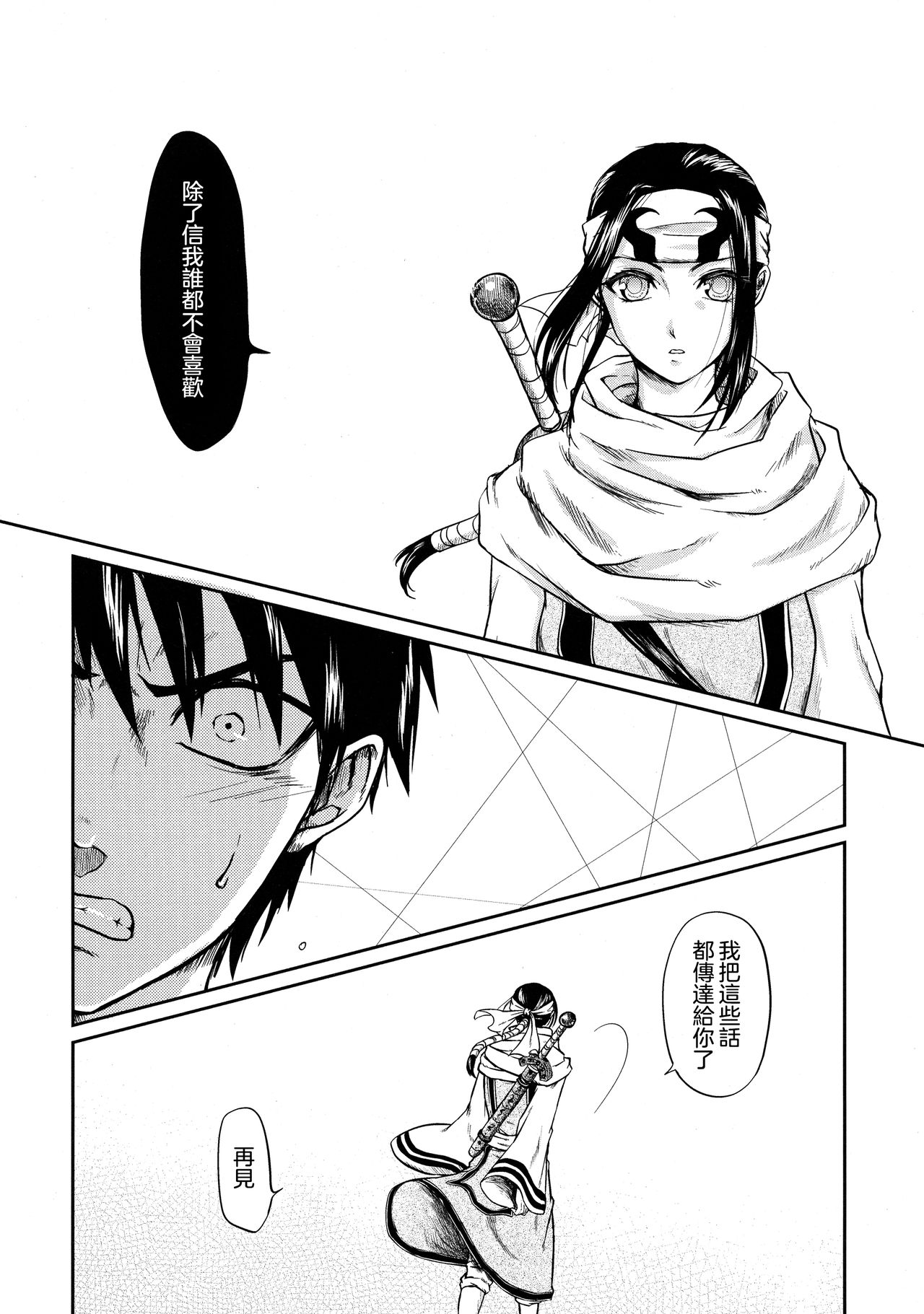 (Ranse no Yuuou) [MERCADO (Naba)] Tsugai no Jouken (KINGDOM) [Chinese] [沒有漢化] (Ongoing) numero di immagine  17