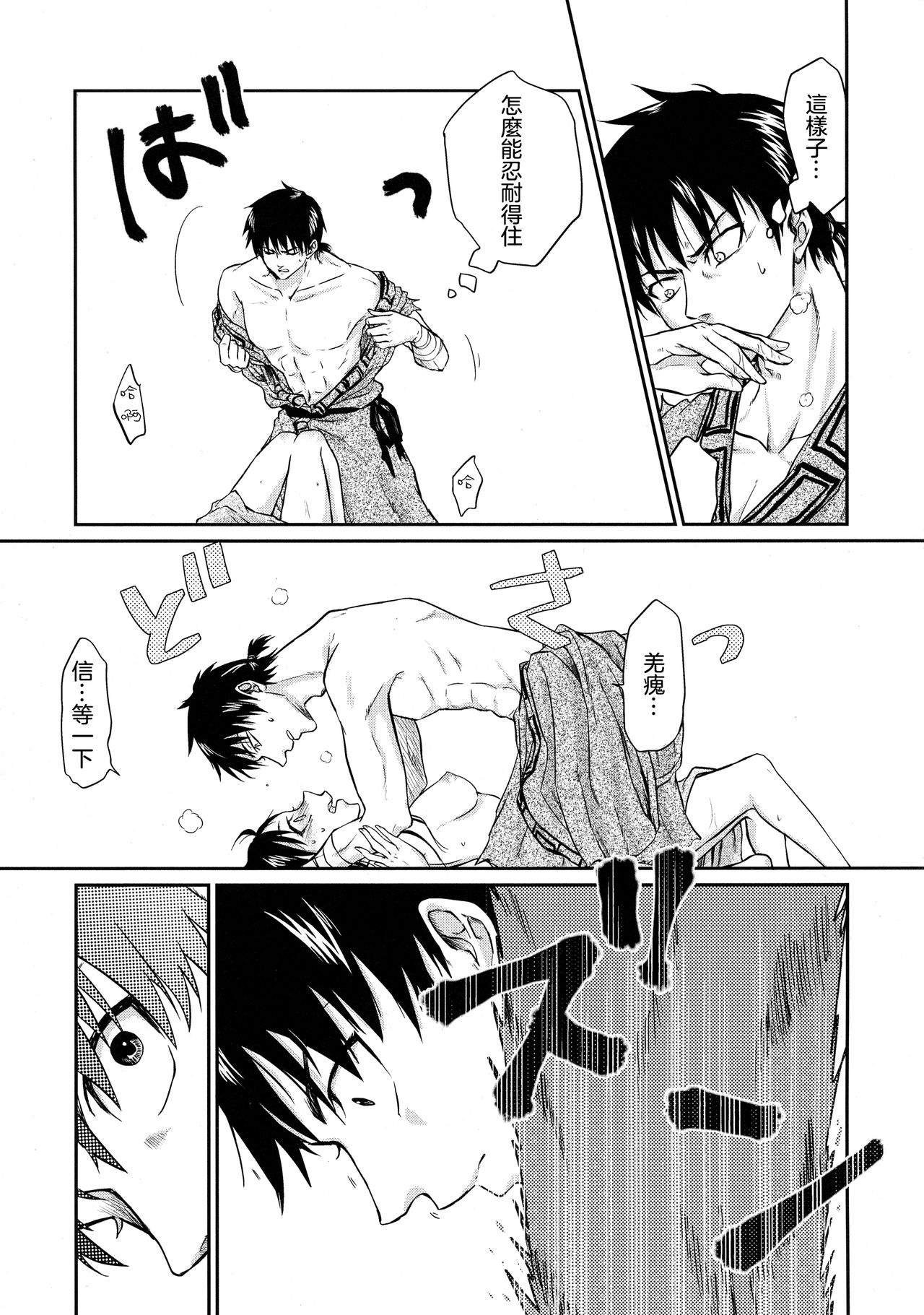 (Ranse no Yuuou) [MERCADO (Naba)] Tsugai no Jouken (KINGDOM) [Chinese] [沒有漢化] (Ongoing) numero di immagine  30