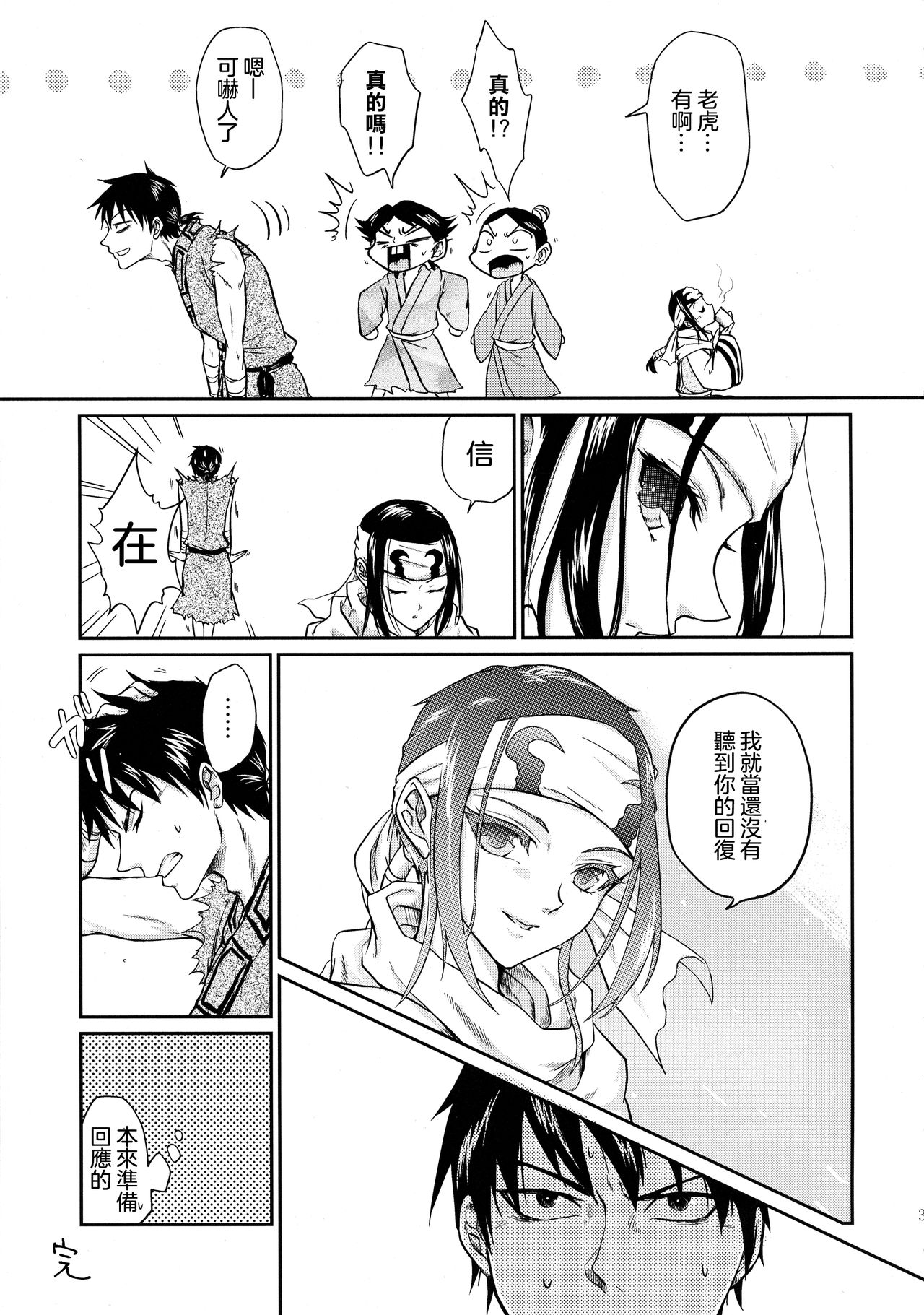 (Ranse no Yuuou) [MERCADO (Naba)] Tsugai no Jouken (KINGDOM) [Chinese] [沒有漢化] (Ongoing) numero di immagine  32