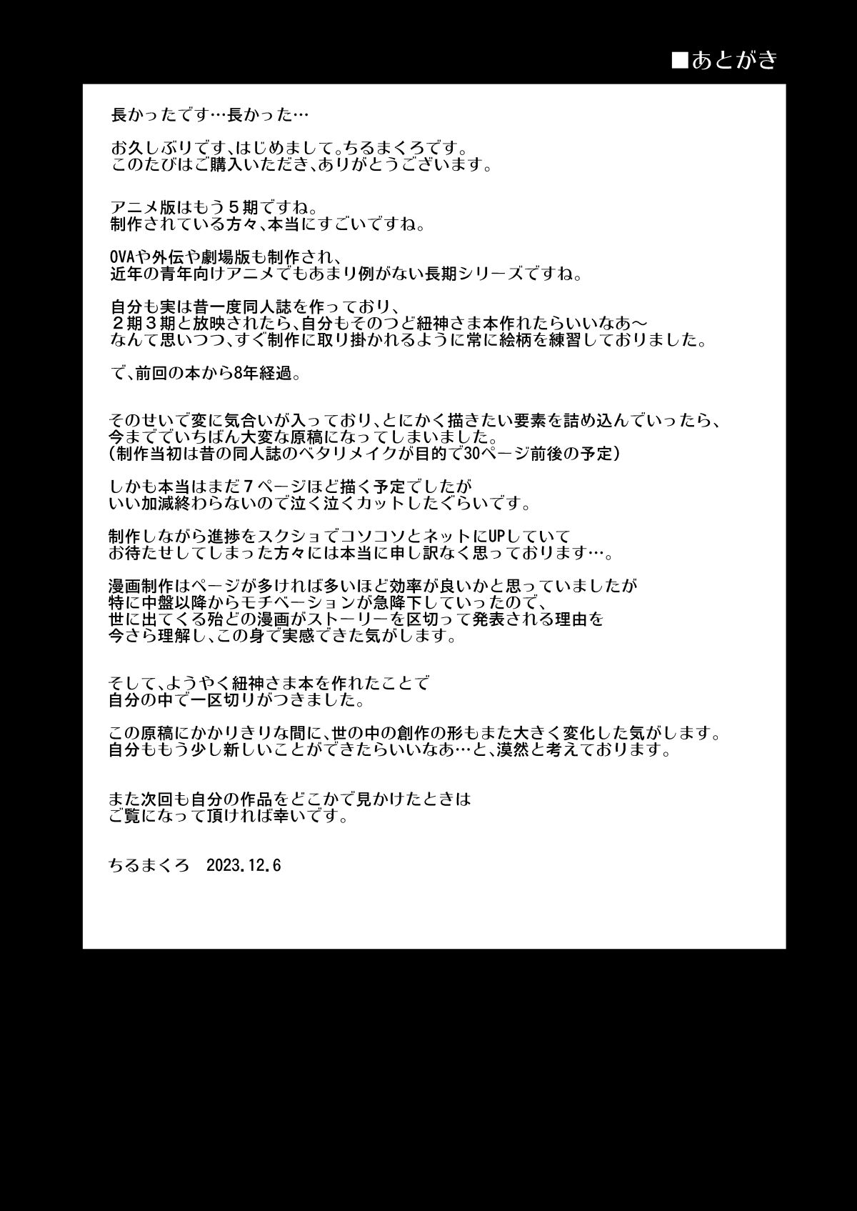 [エンテレケイア (ちるまくろ)] 紐神さまと ひと晩中体液交換 (ダンジョンに出会いを求めるのは間違っているだろうか) numero di immagine  89