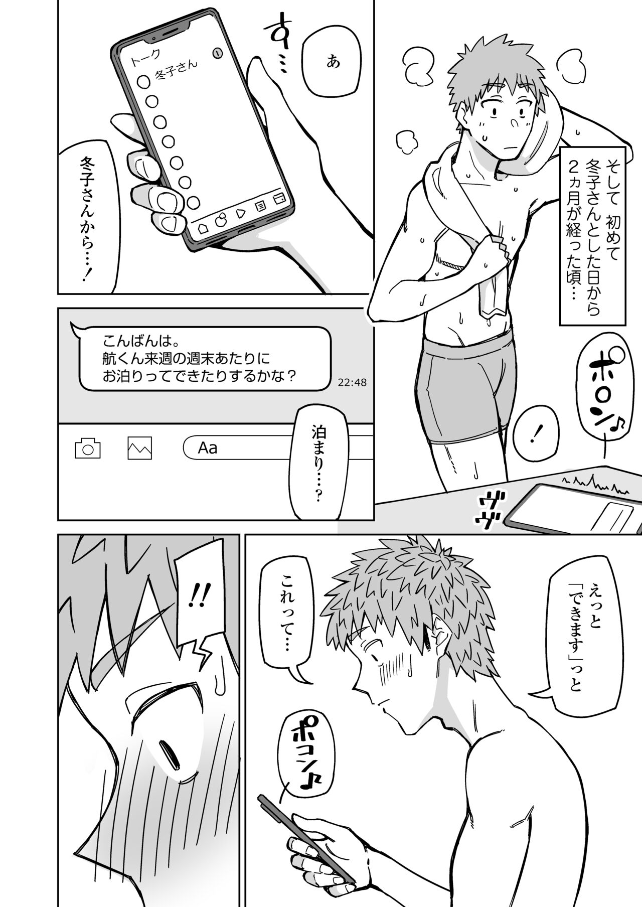 [Misaki (Akutenkou)] Hatsukoi no Hito wa, Tomodachi no Mama. [Digital] Bildnummer 33