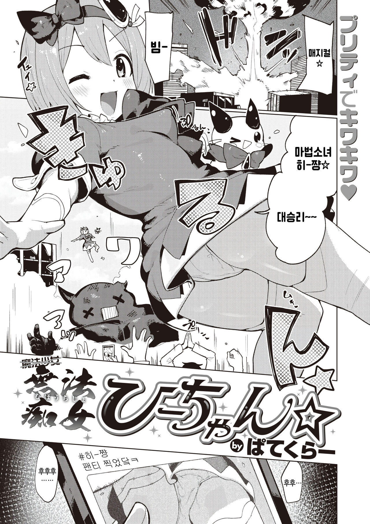 [Particular] Mahou chijou Hi-chan☆ (WEEKLY Kairakuten 2023 No.45) [Korean] Bildnummer 1