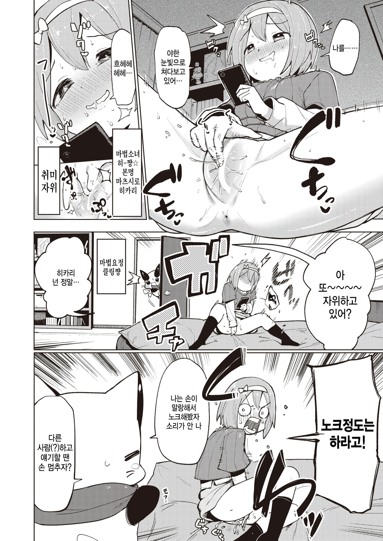 [Particular] Mahou chijou Hi-chan☆ (WEEKLY Kairakuten 2023 No.45) [Korean] Bildnummer 2