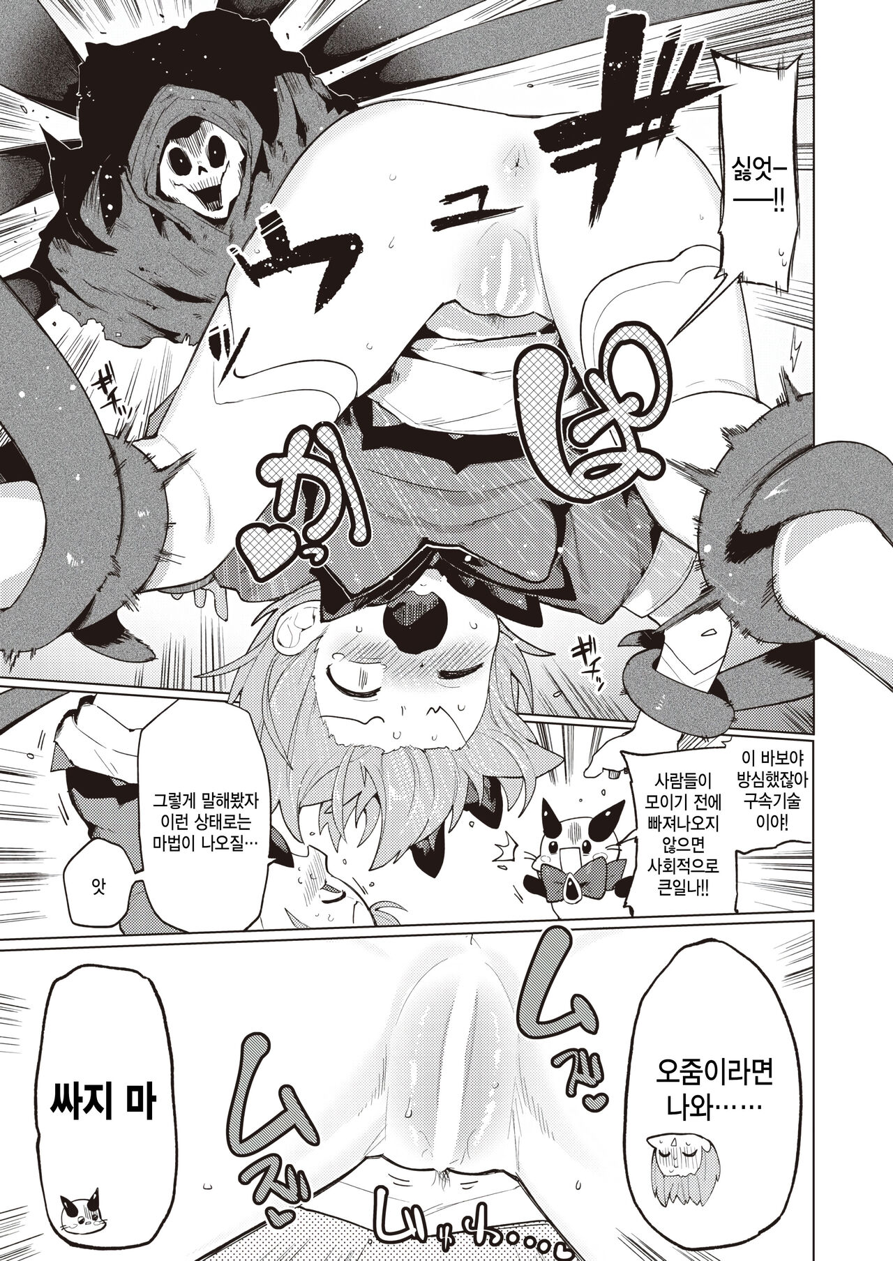 [Particular] Mahou chijou Hi-chan☆ (WEEKLY Kairakuten 2023 No.45) [Korean] Bildnummer 5