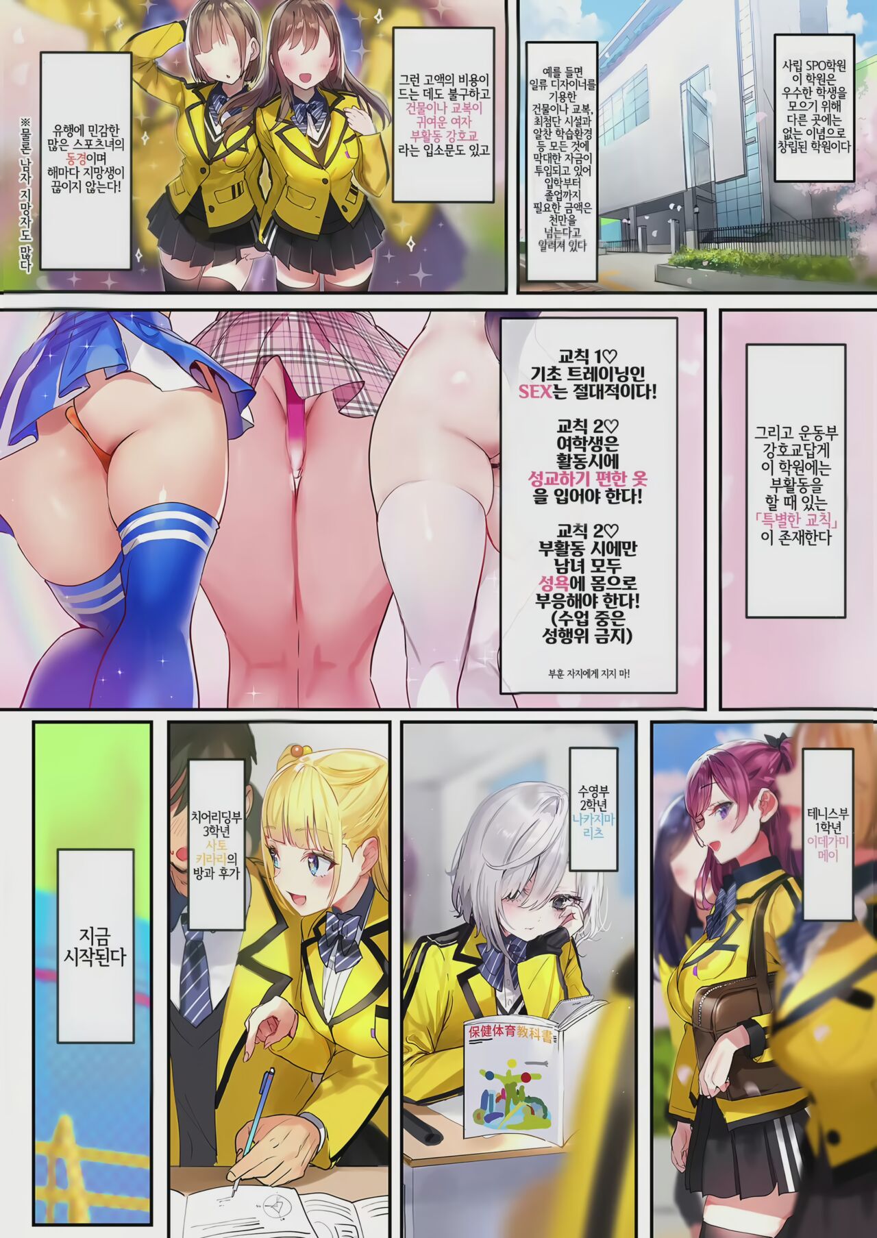 [Gasshuukoku Netamekoru (Nekometaru)] 스포하메1,2,3! |SPOHAME 1,2,3! [Digital](Korean, Uncensored, Remastered) 图片编号 4