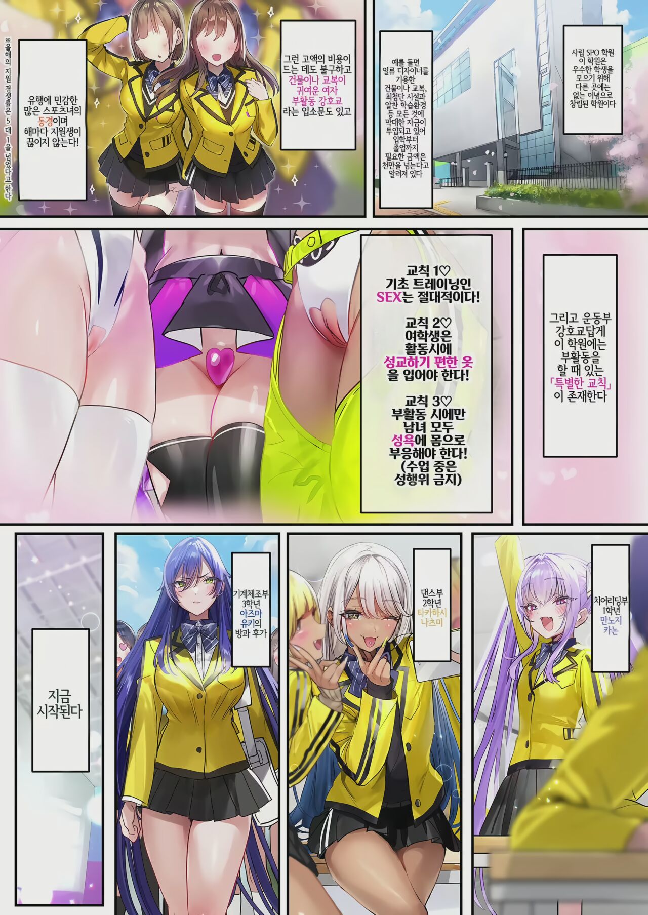 [Gasshuukoku Netamekoru (Nekometaru)] 스포하메1,2,3! |SPOHAME 1,2,3! [Digital](Korean, Uncensored, Remastered) 图片编号 22