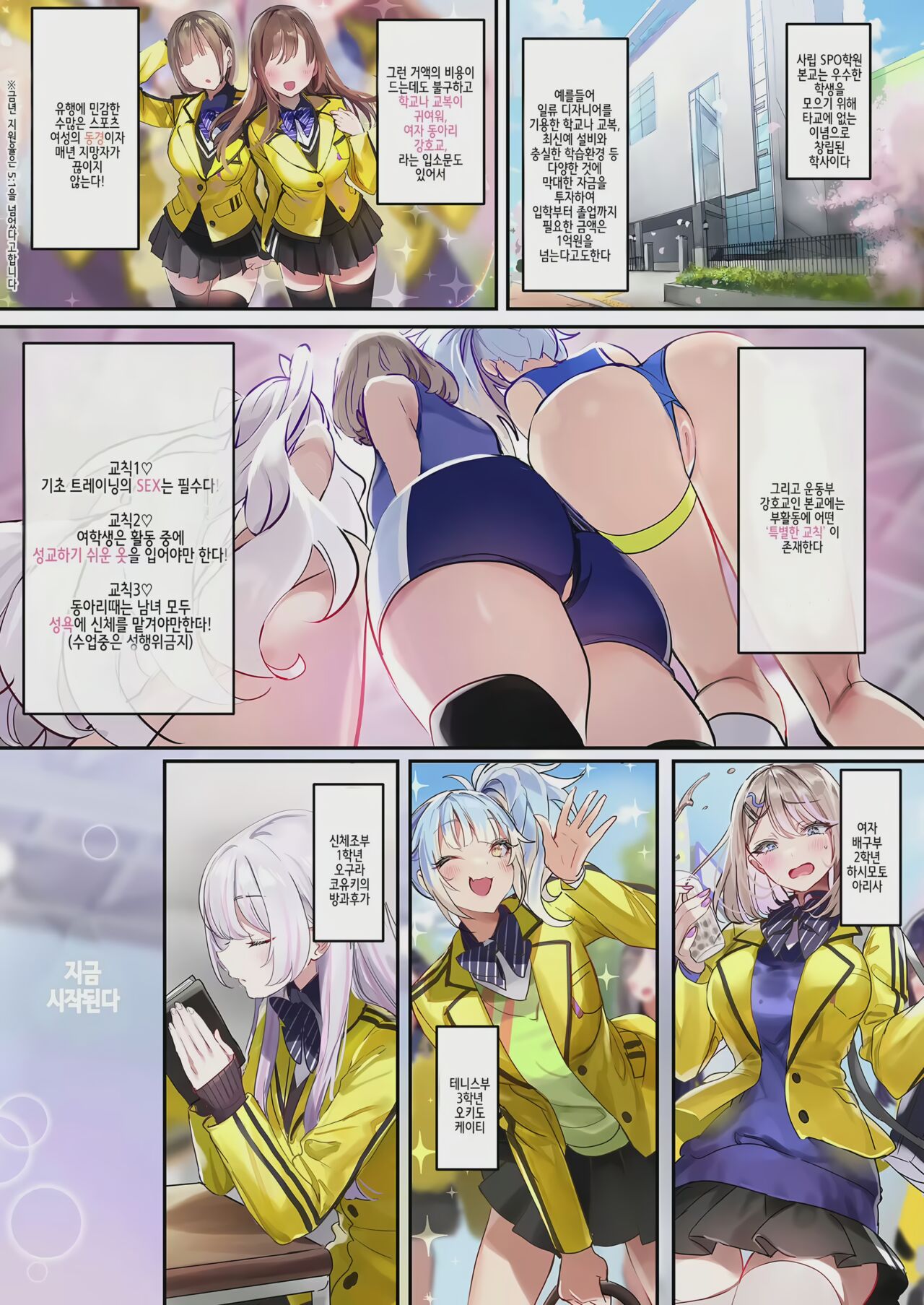 [Gasshuukoku Netamekoru (Nekometaru)] 스포하메1,2,3! |SPOHAME 1,2,3! [Digital](Korean, Uncensored, Remastered) 图片编号 36