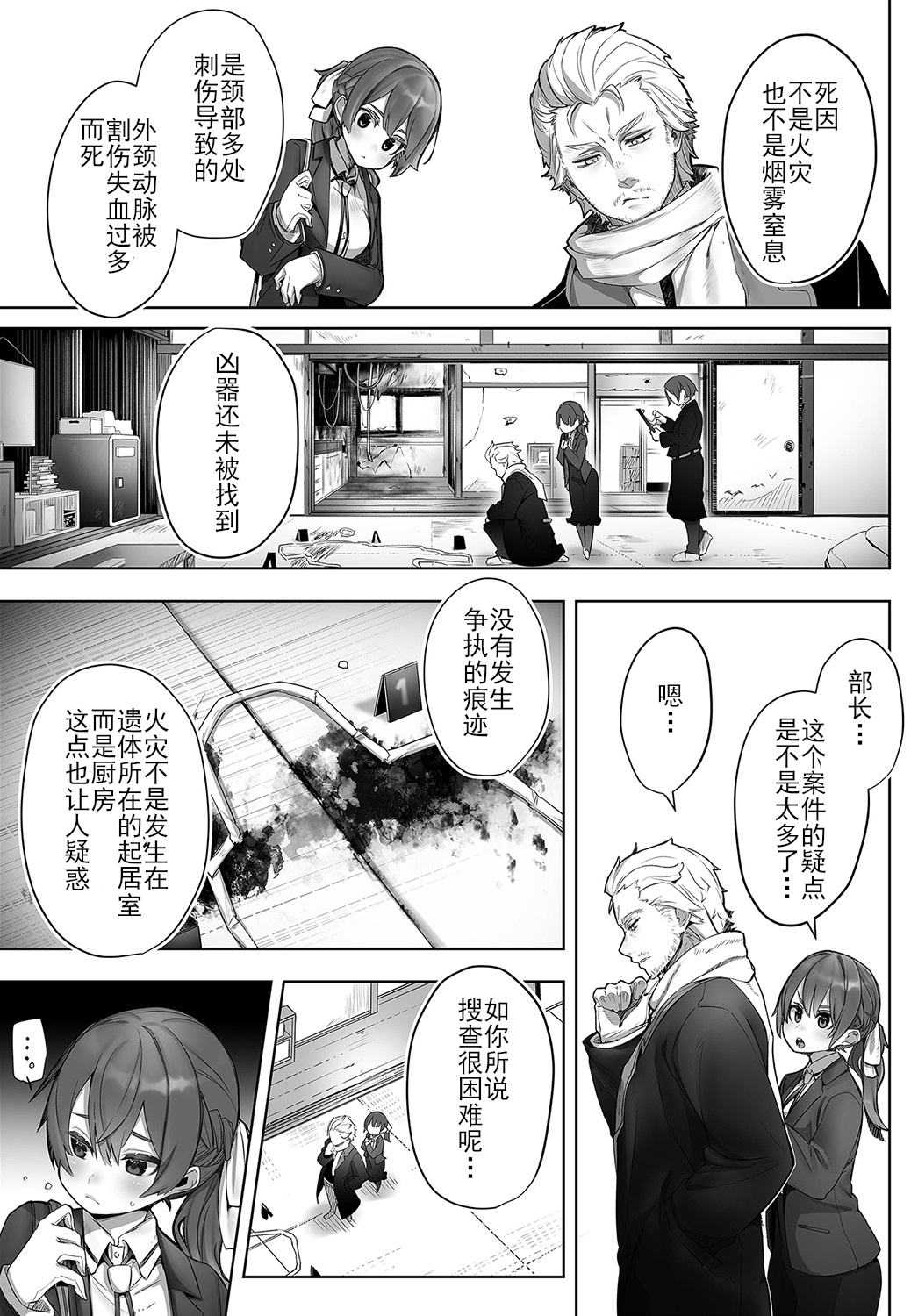 [Shimohara] Tokyo Black Box -Do-S Kyoujyu no Nanjiken Report- case. 2 | 东京黑匣子 - 抖S教授的疑案报告 02 (Dascomi Vol. 15) [Chinese] [Le_long] [Digital] 图片编号 2