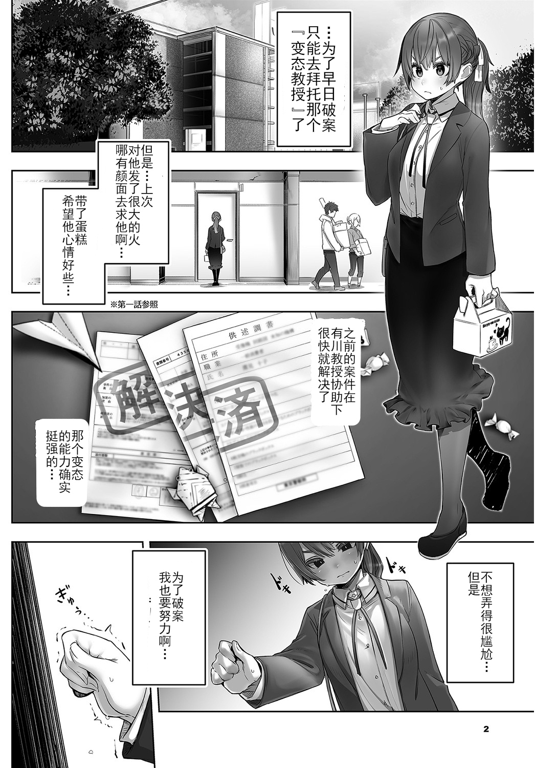 [Shimohara] Tokyo Black Box -Do-S Kyoujyu no Nanjiken Report- case. 2 | 东京黑匣子 - 抖S教授的疑案报告 02 (Dascomi Vol. 15) [Chinese] [Le_long] [Digital] 图片编号 3