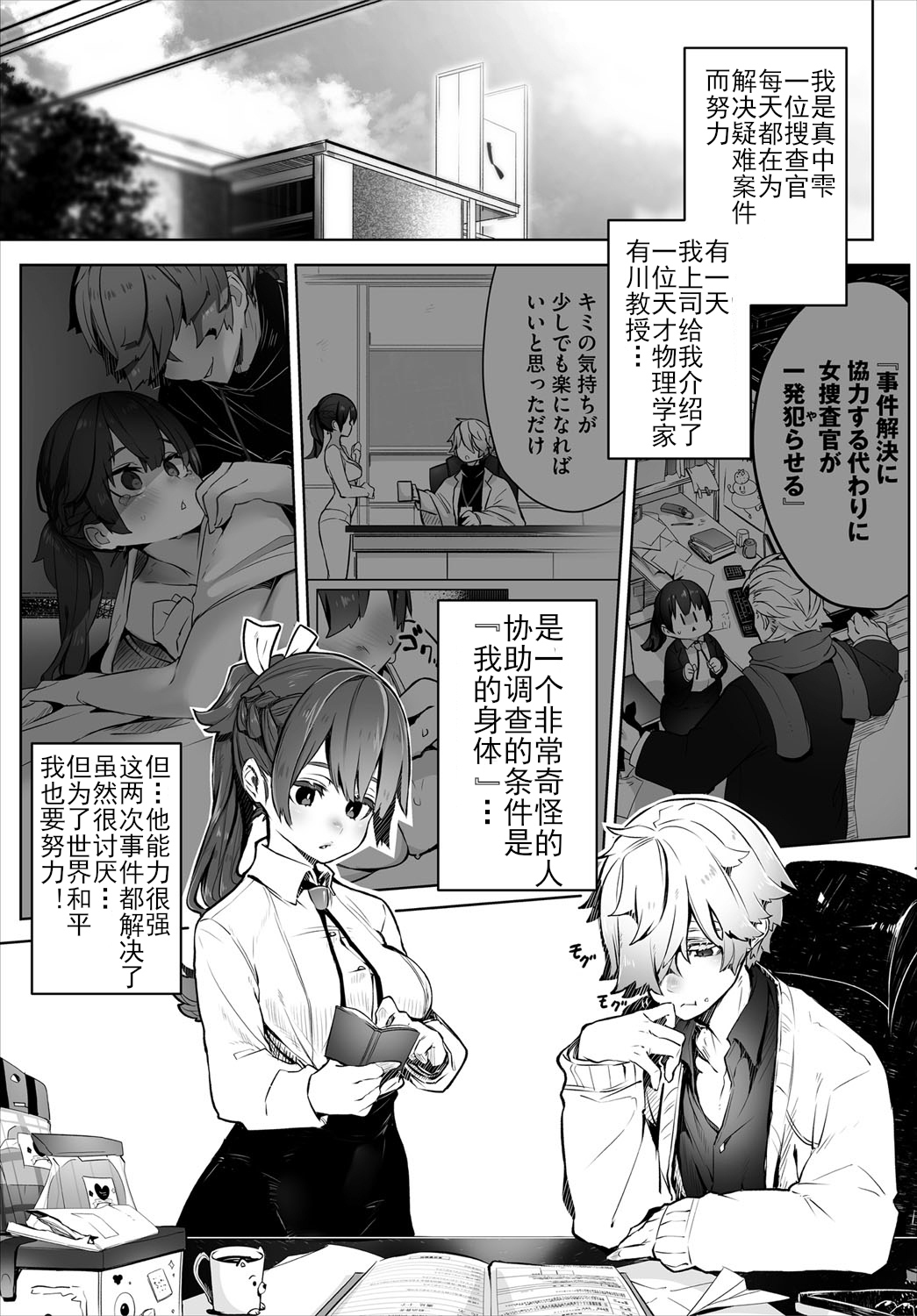 [Shimohara] Tokyo Black Box -Do-S Kyoujyu no Nanjiken Report- case. 3 | 东京黑匣子 - 抖S教授的疑案报告 03 (Dascomi Vol. 16) [Chinese] [Le_long] [Digital] 2eme image