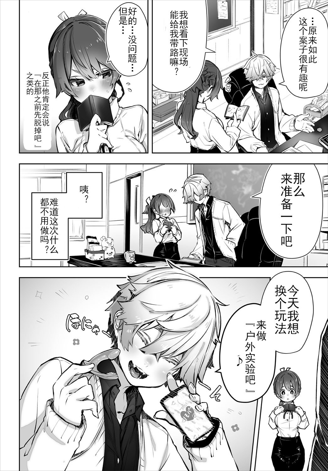 [Shimohara] Tokyo Black Box -Do-S Kyoujyu no Nanjiken Report- case. 3 | 东京黑匣子 - 抖S教授的疑案报告 03 (Dascomi Vol. 16) [Chinese] [Le_long] [Digital] 3eme image