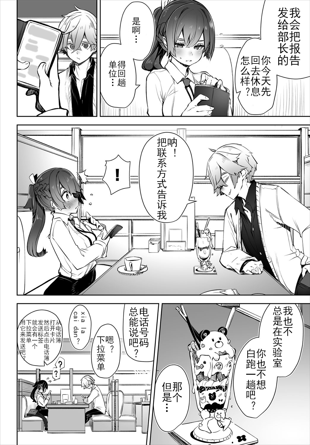 [Shimohara] Tokyo Black Box -Do-S Kyoujyu no Nanjiken Report- case. 3 | 东京黑匣子 - 抖S教授的疑案报告 03 (Dascomi Vol. 16) [Chinese] [Le_long] [Digital] 25eme image