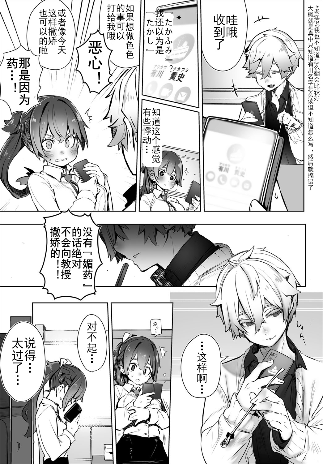 [Shimohara] Tokyo Black Box -Do-S Kyoujyu no Nanjiken Report- case. 3 | 东京黑匣子 - 抖S教授的疑案报告 03 (Dascomi Vol. 16) [Chinese] [Le_long] [Digital] 26eme image