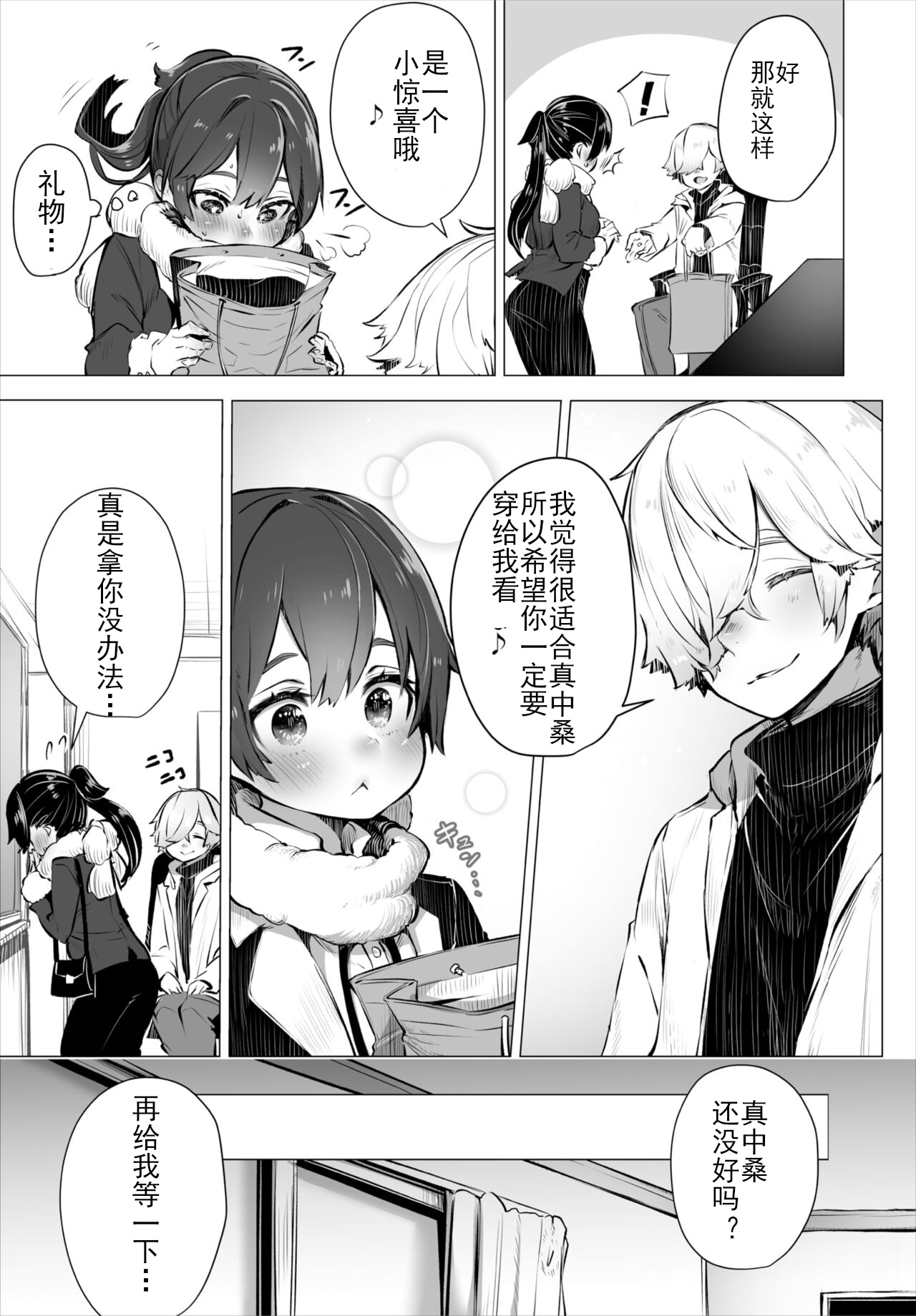 [Shimohara] Tokyo Black Box -Do-S Kyoujyu no Nanjiken Report- case. 4 | 东京黑匣子 - 抖S教授的疑案报告 04 (Dascomi Vol. 18) [Chinese] [Le_long] [Digital] 4eme image