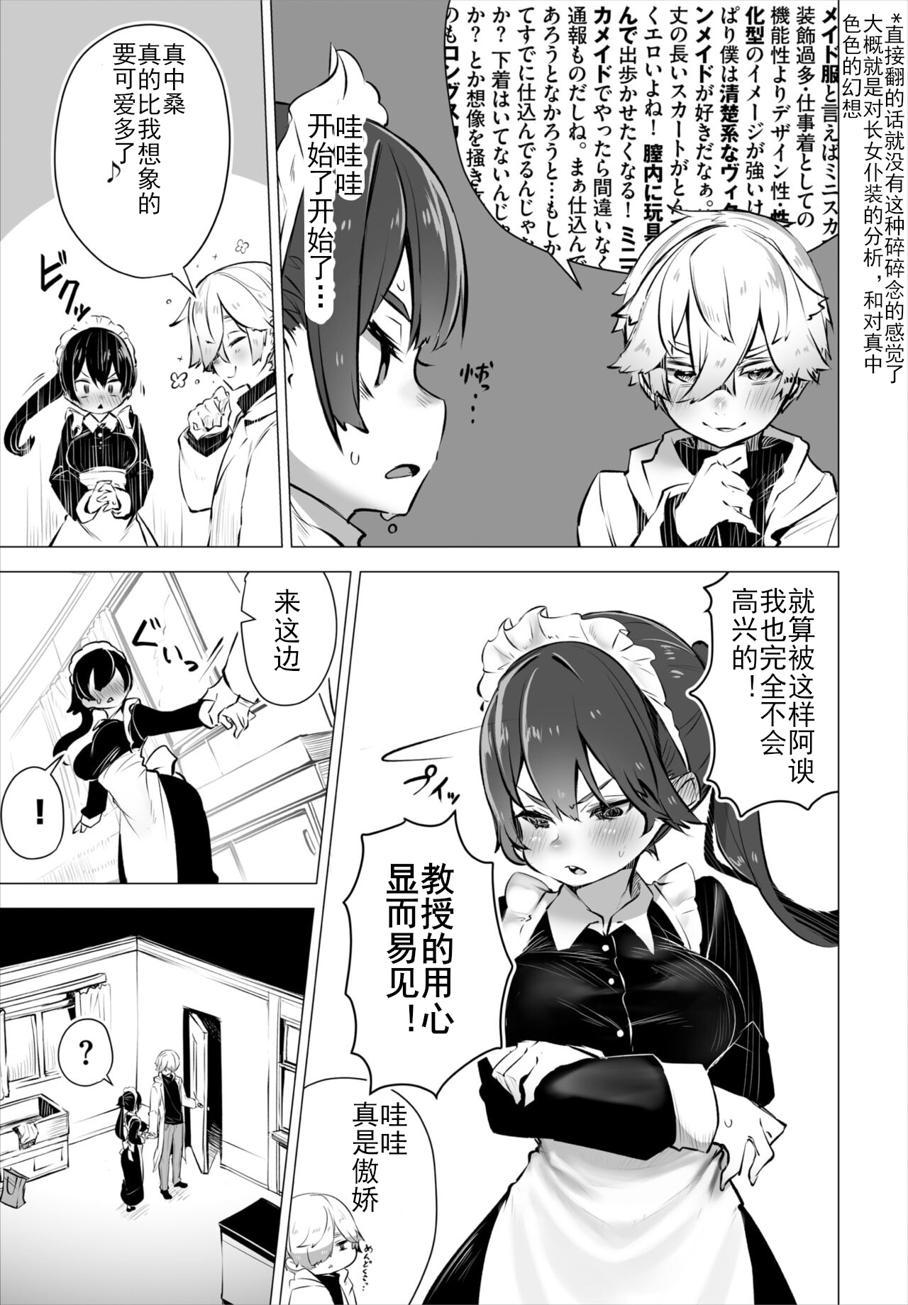 [Shimohara] Tokyo Black Box -Do-S Kyoujyu no Nanjiken Report- case. 4 | 东京黑匣子 - 抖S教授的疑案报告 04 (Dascomi Vol. 18) [Chinese] [Le_long] [Digital] 6eme image