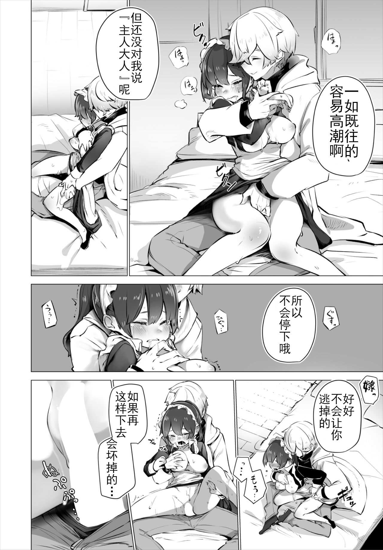 [Shimohara] Tokyo Black Box -Do-S Kyoujyu no Nanjiken Report- case. 4 | 东京黑匣子 - 抖S教授的疑案报告 04 (Dascomi Vol. 18) [Chinese] [Le_long] [Digital] 19eme image