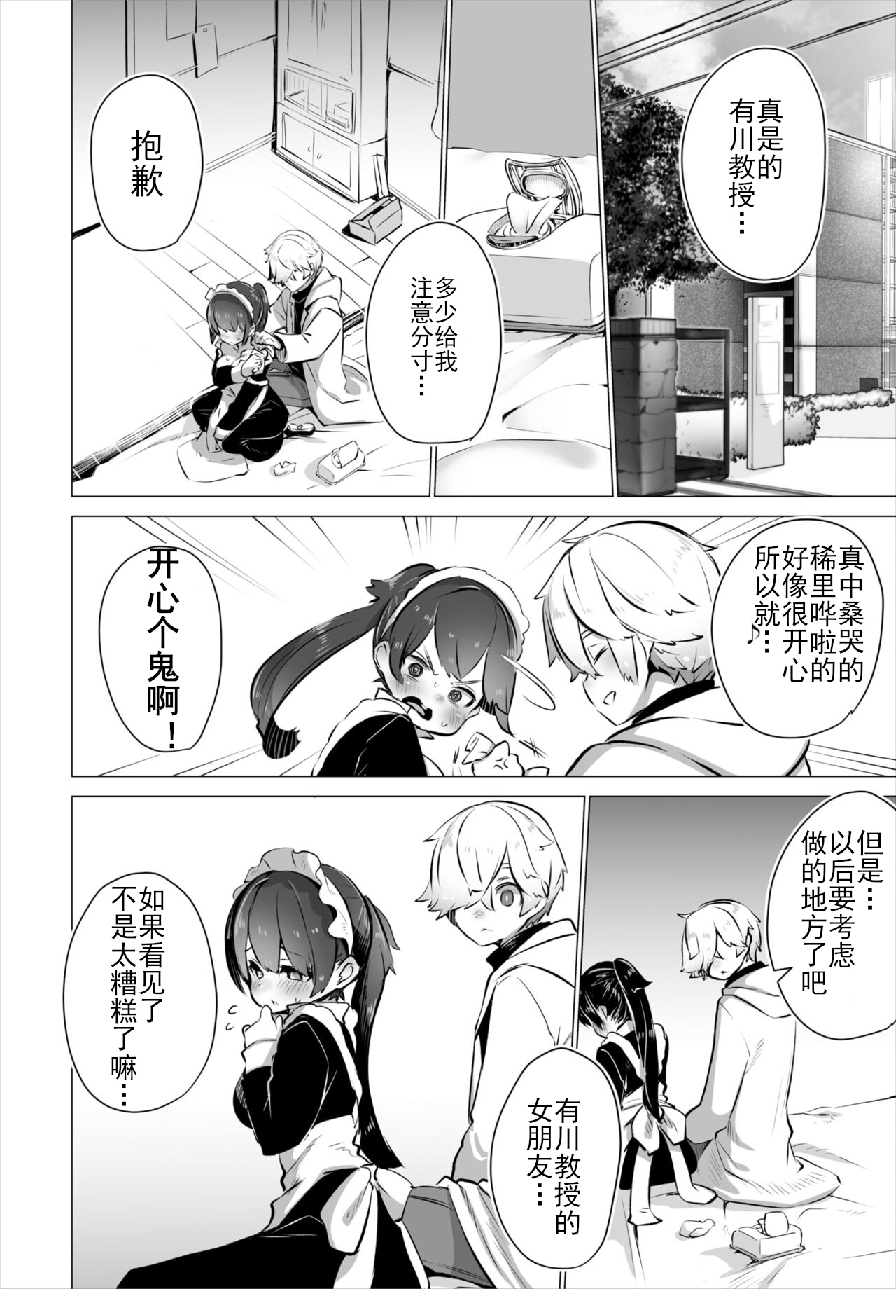 [Shimohara] Tokyo Black Box -Do-S Kyoujyu no Nanjiken Report- case. 4 | 东京黑匣子 - 抖S教授的疑案报告 04 (Dascomi Vol. 18) [Chinese] [Le_long] [Digital] 23eme image