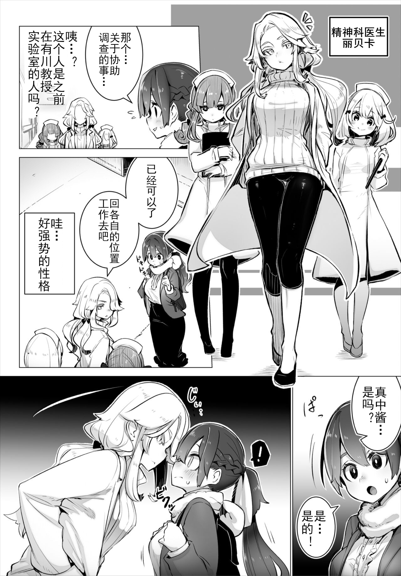 [Shimohara] Tokyo Black Box -Do-S Kyoujyu no Nanjiken Report- case. 5 | 东京黑匣子 - 抖S教授的疑案报告 05 (Dascomi Vol. 19) [Chinese] [Le_long] [Digital] 3eme image