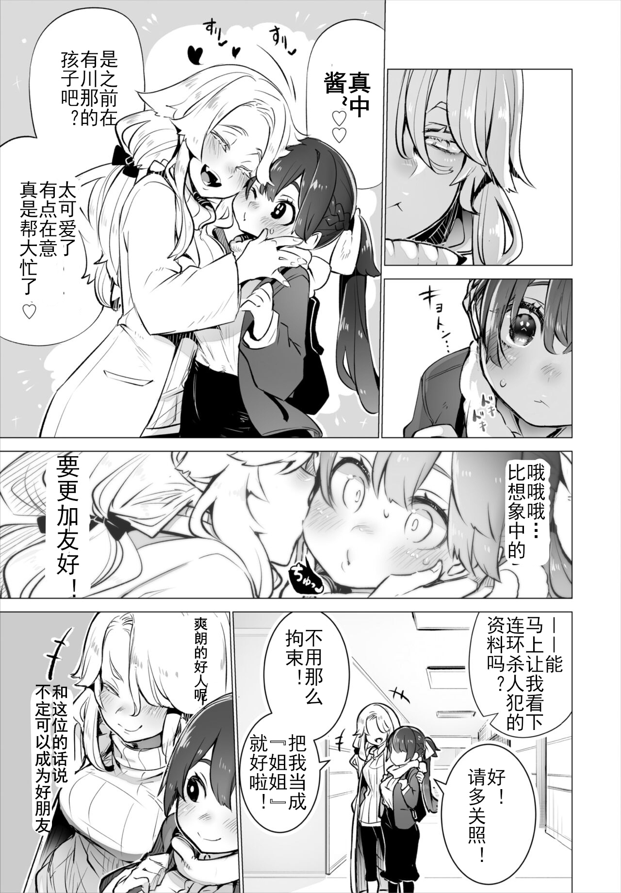 [Shimohara] Tokyo Black Box -Do-S Kyoujyu no Nanjiken Report- case. 5 | 东京黑匣子 - 抖S教授的疑案报告 05 (Dascomi Vol. 19) [Chinese] [Le_long] [Digital] 4eme image