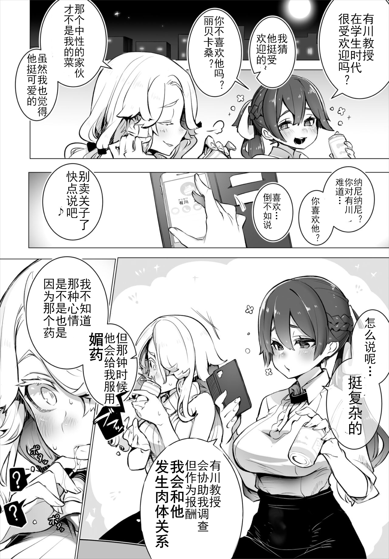 [Shimohara] Tokyo Black Box -Do-S Kyoujyu no Nanjiken Report- case. 5 | 东京黑匣子 - 抖S教授的疑案报告 05 (Dascomi Vol. 19) [Chinese] [Le_long] [Digital] 7eme image