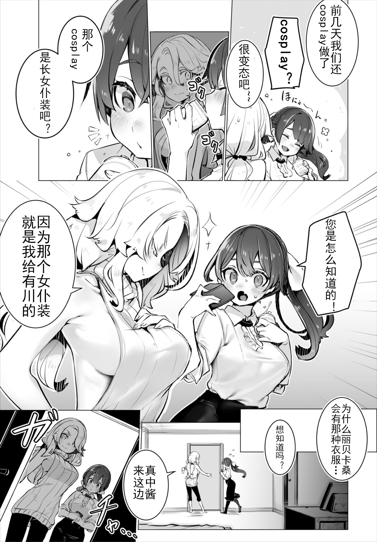 [Shimohara] Tokyo Black Box -Do-S Kyoujyu no Nanjiken Report- case. 5 | 东京黑匣子 - 抖S教授的疑案报告 05 (Dascomi Vol. 19) [Chinese] [Le_long] [Digital] 8eme image