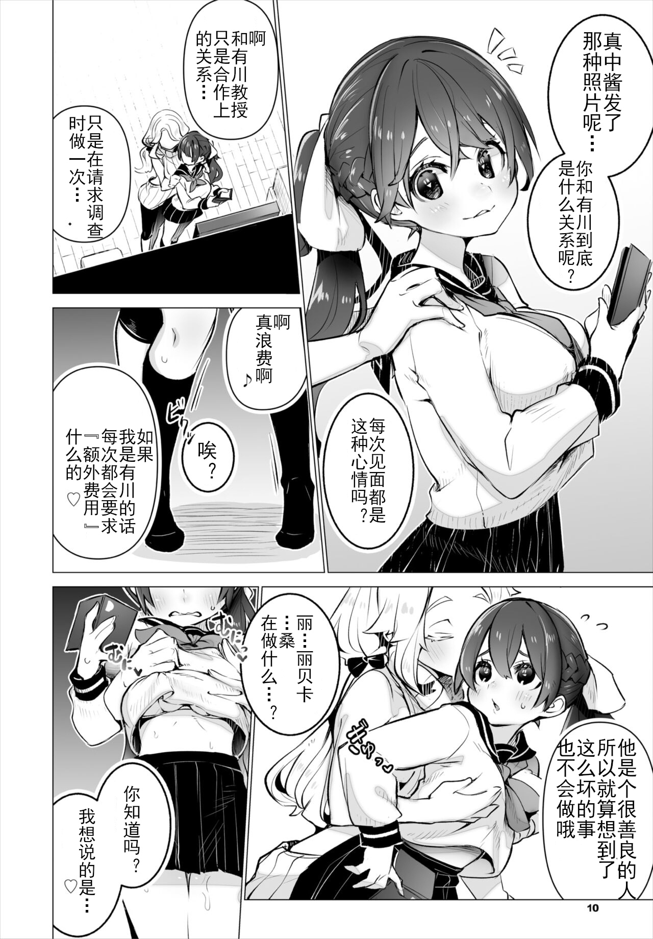 [Shimohara] Tokyo Black Box -Do-S Kyoujyu no Nanjiken Report- case. 5 | 东京黑匣子 - 抖S教授的疑案报告 05 (Dascomi Vol. 19) [Chinese] [Le_long] [Digital] 11eme image