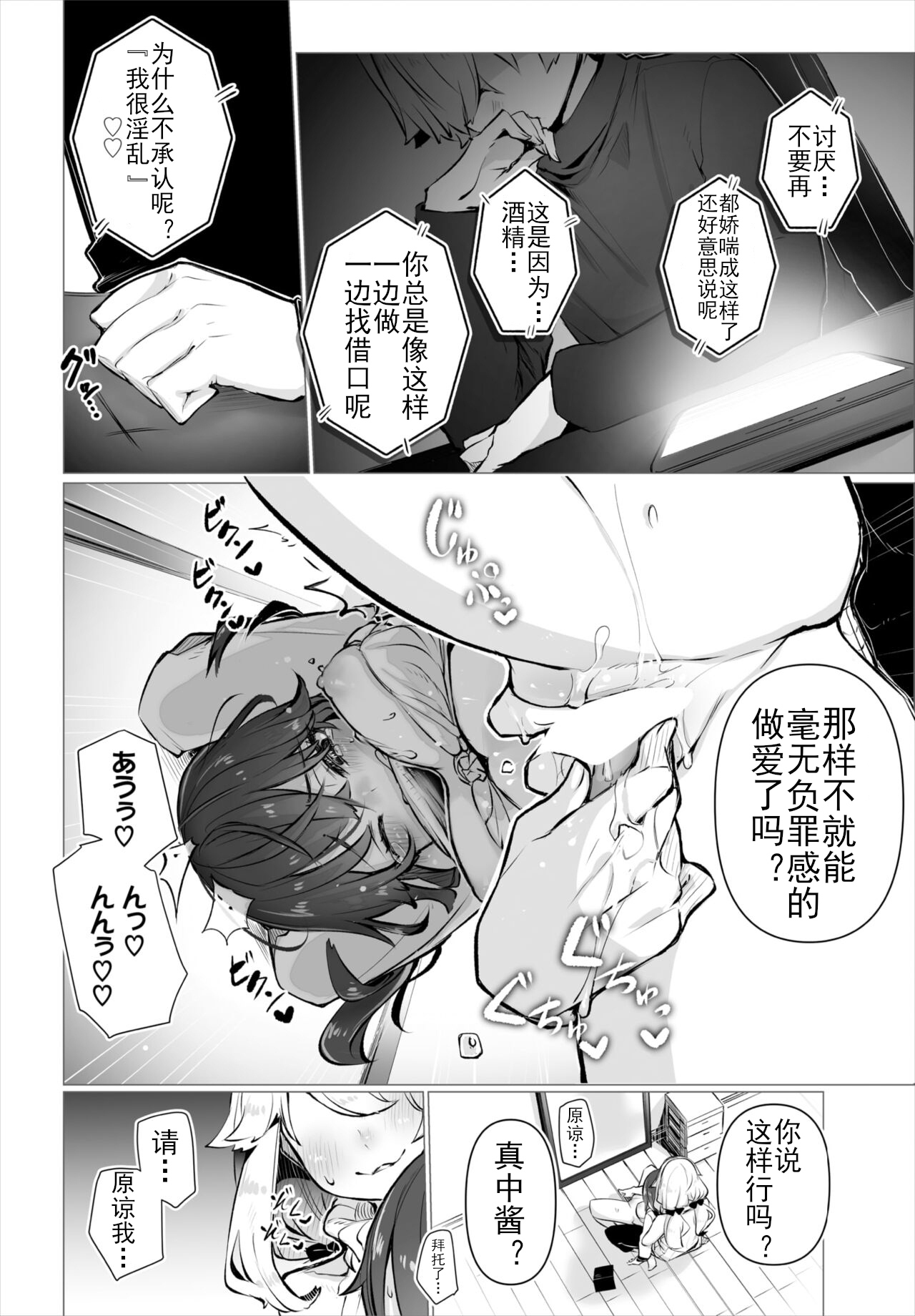 [Shimohara] Tokyo Black Box -Do-S Kyoujyu no Nanjiken Report- case. 5 | 东京黑匣子 - 抖S教授的疑案报告 05 (Dascomi Vol. 19) [Chinese] [Le_long] [Digital] 27eme image