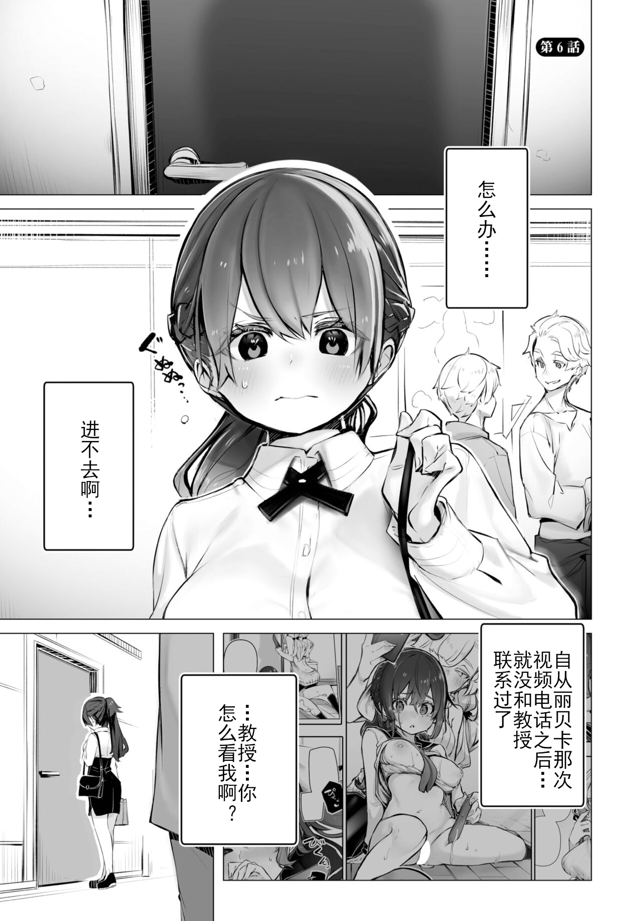 [Shimohara] Tokyo Black Box -Do-S Kyoujyu no Nanjiken Report- case. 6 | 东京黑匣子 - 抖S教授的疑案报告 06 (Dascomi Vol. 21) [Chinese] [Le_long] [Digital] 이미지 번호 2