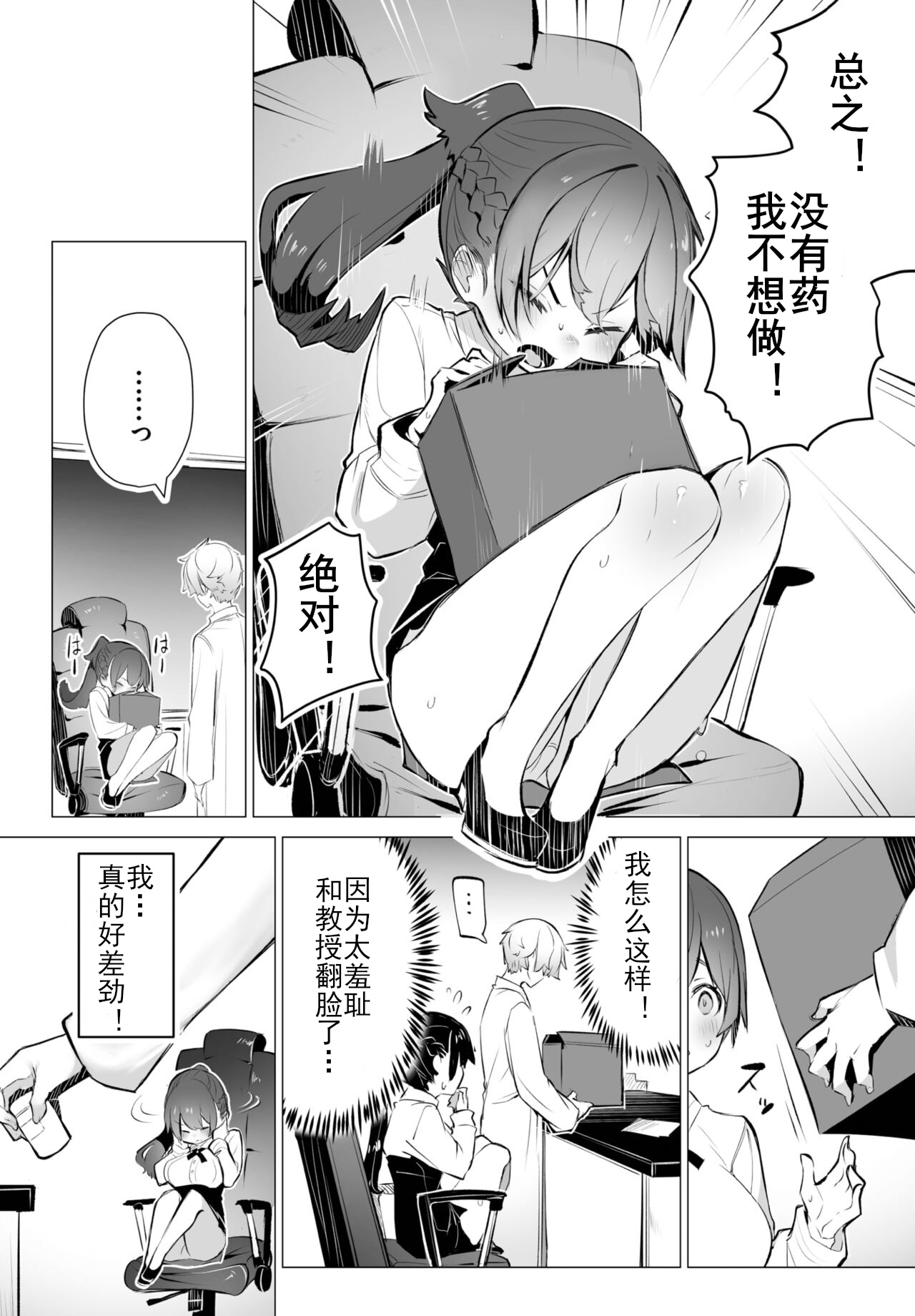 [Shimohara] Tokyo Black Box -Do-S Kyoujyu no Nanjiken Report- case. 6 | 东京黑匣子 - 抖S教授的疑案报告 06 (Dascomi Vol. 21) [Chinese] [Le_long] [Digital] 이미지 번호 9