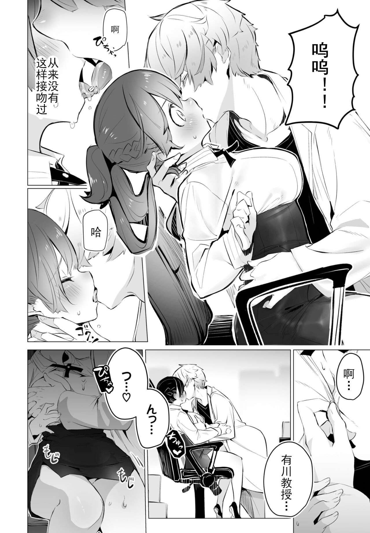 [Shimohara] Tokyo Black Box -Do-S Kyoujyu no Nanjiken Report- case. 6 | 东京黑匣子 - 抖S教授的疑案报告 06 (Dascomi Vol. 21) [Chinese] [Le_long] [Digital] 이미지 번호 11